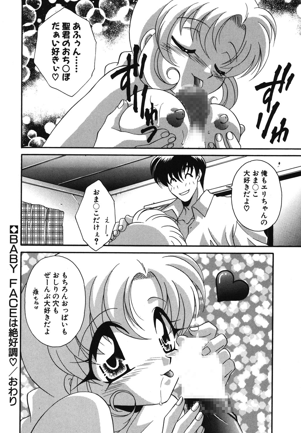 W Triangle! page 127 - squirting kissing hentai manga - read online free