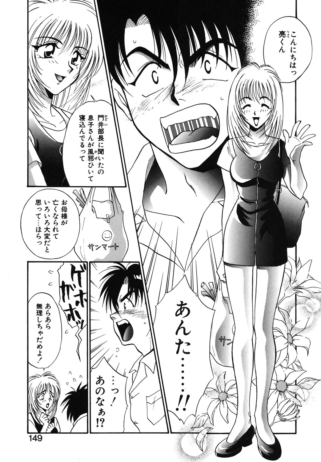 W Triangle! page 146 - nakadashi full censorship hentai manga - read online free