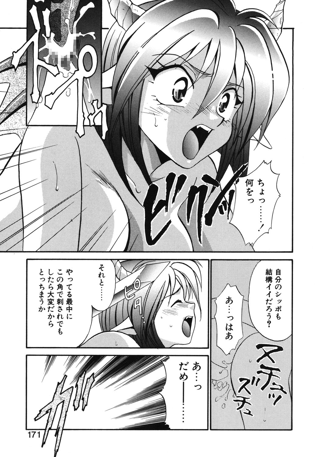 W Triangle! page 168 - squirting kissing hentai manga - read online free