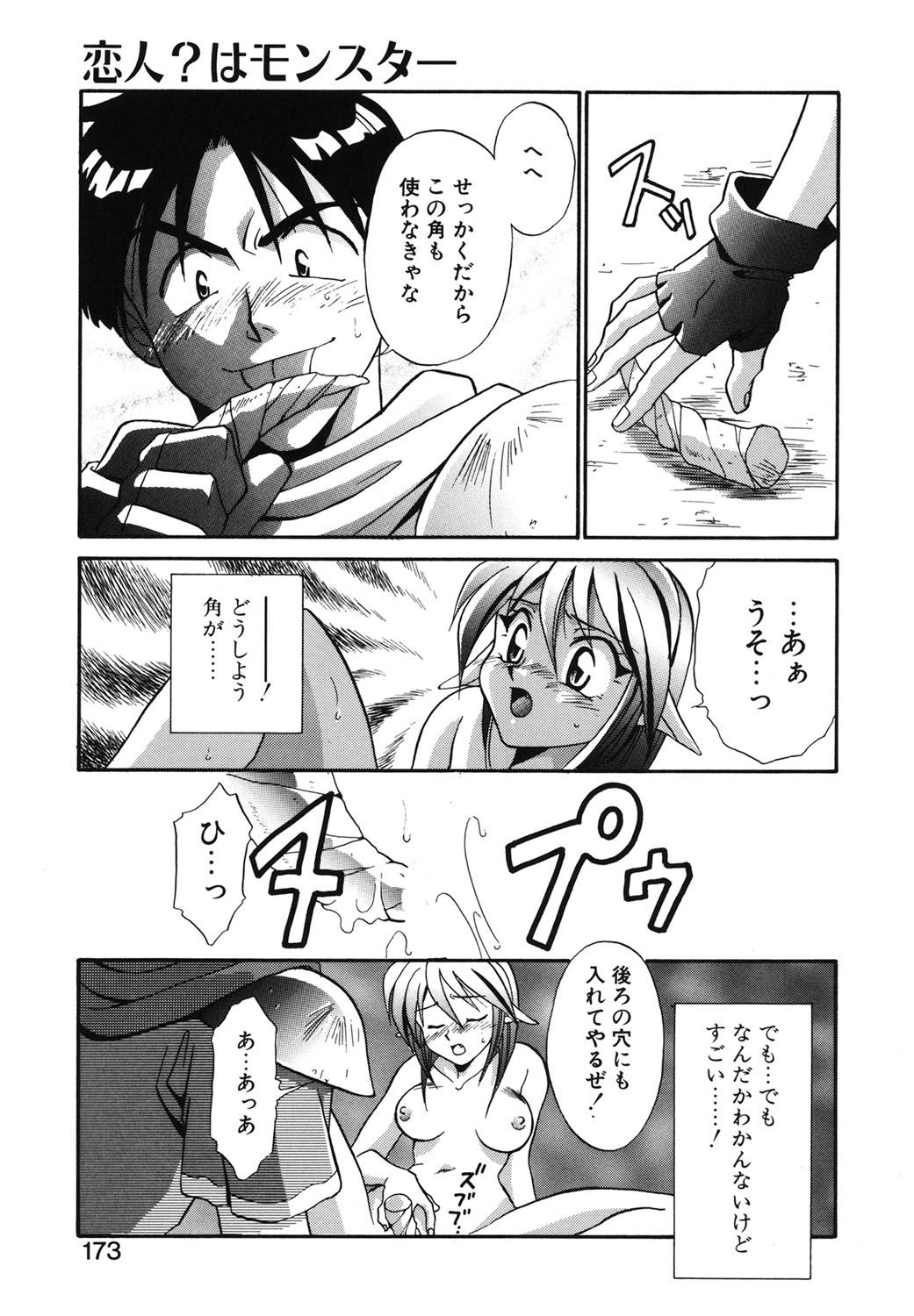 W Triangle! page 170 - squirting kissing hentai manga - read online free
