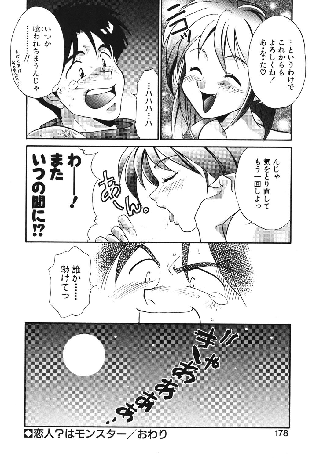 W Triangle! page 175 - nakadashi full censorship hentai manga - read online free