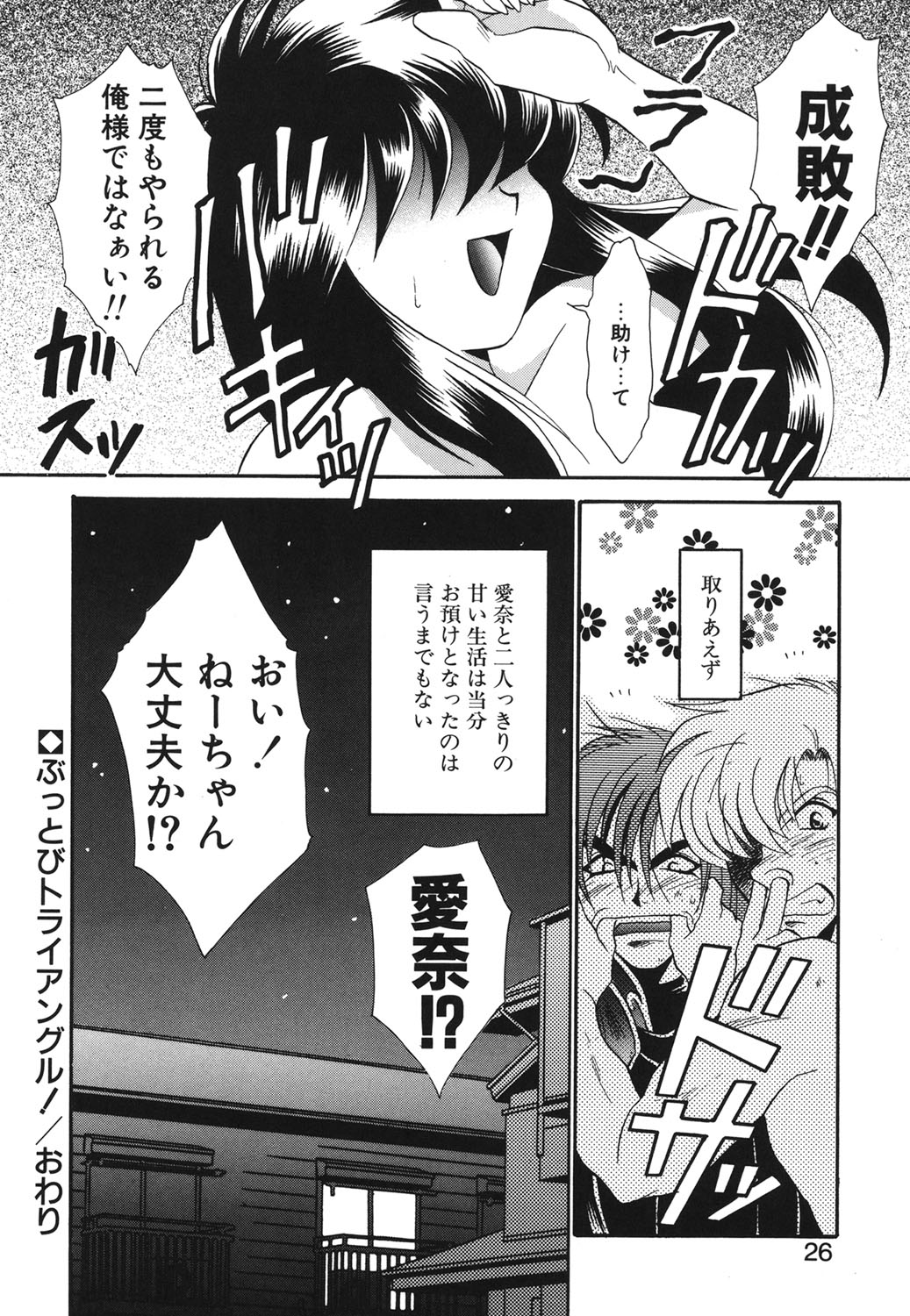 W Triangle! page 23 - nakadashi full censorship hentai manga - read online free