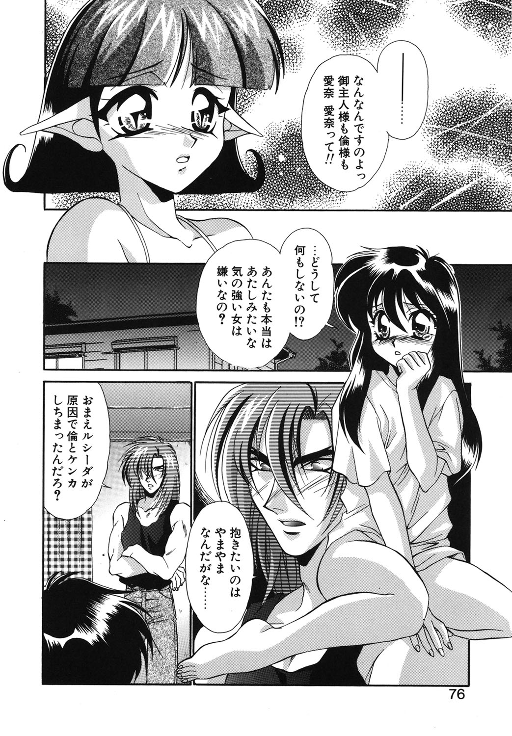 W Triangle! page 73 - squirting kissing hentai manga - read online free