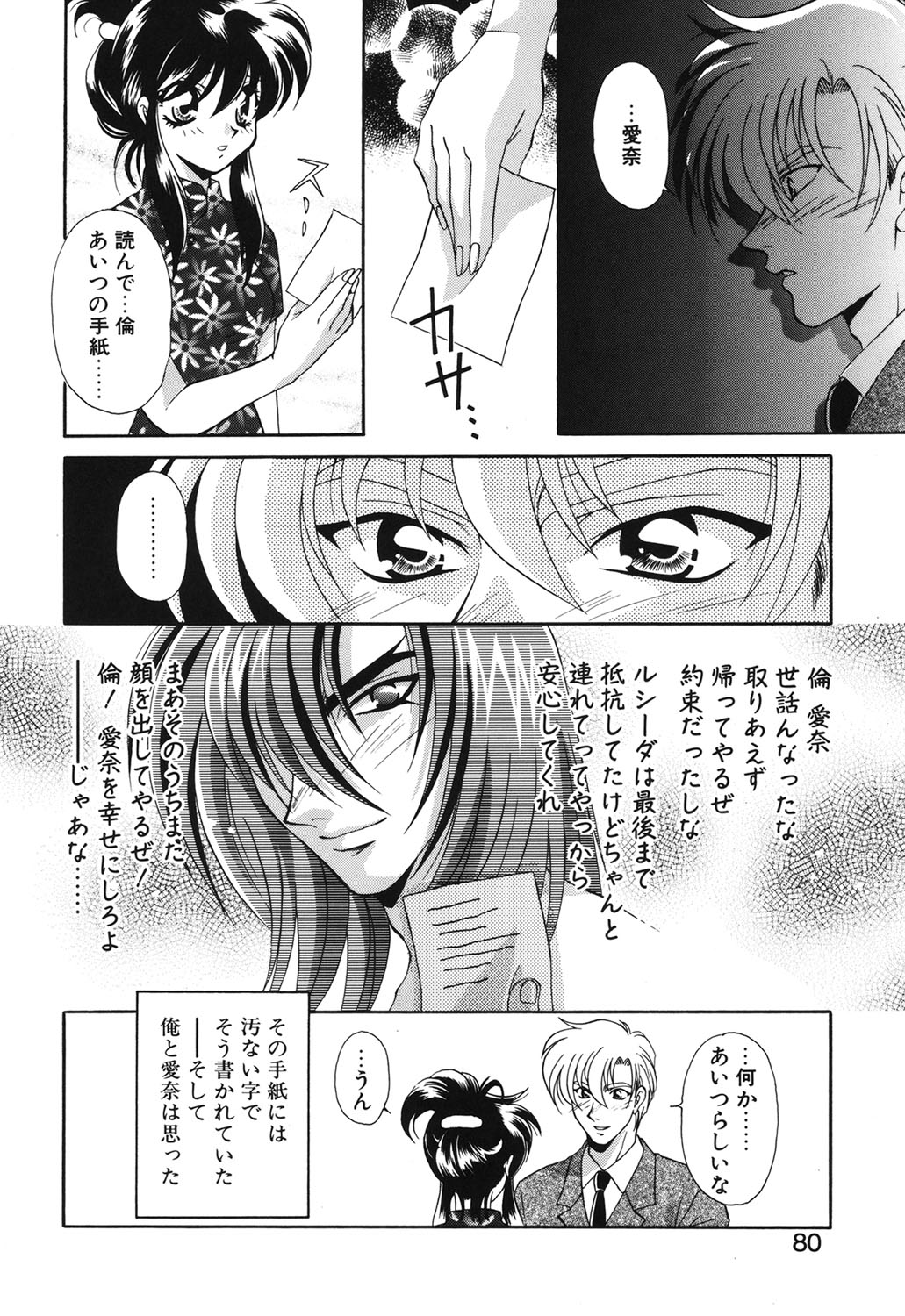 W Triangle! - Page 77