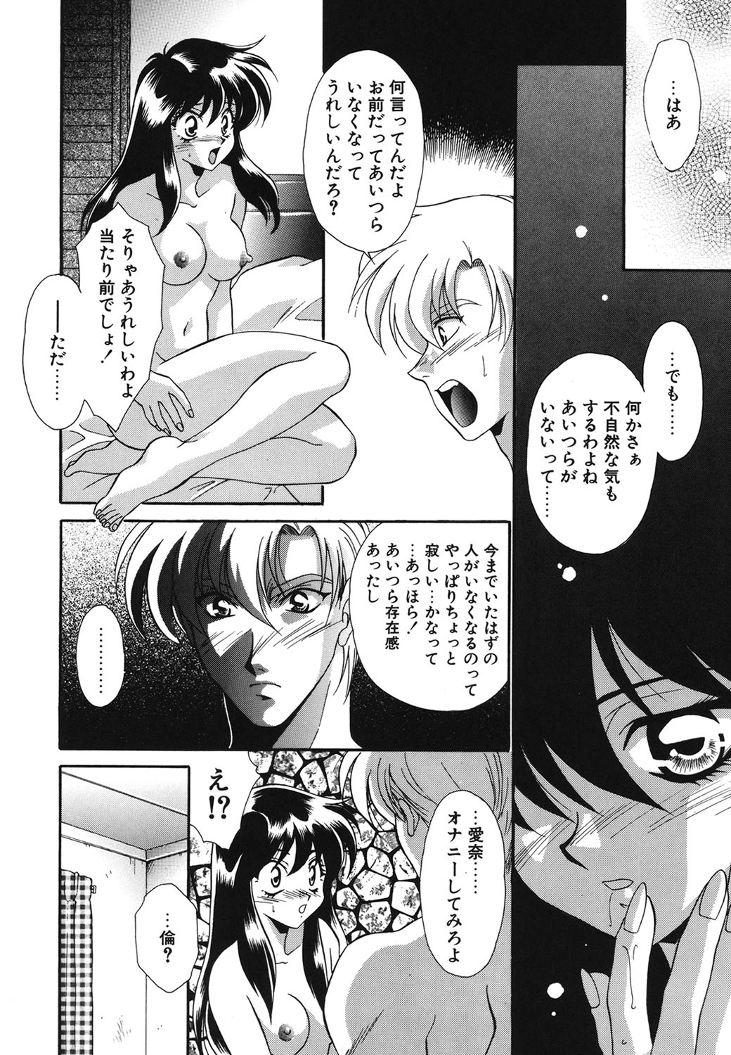 W Triangle! page 81 - squirting kissing hentai manga - read online free