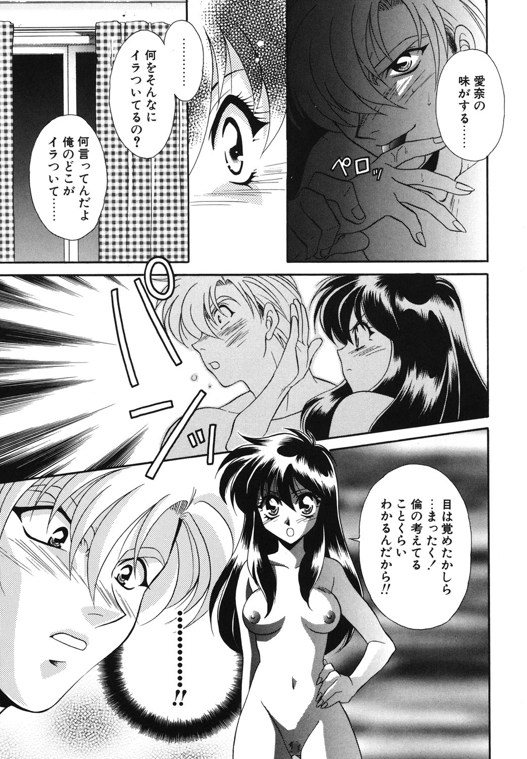 W Triangle! page 84 - nakadashi full censorship hentai manga - read online free