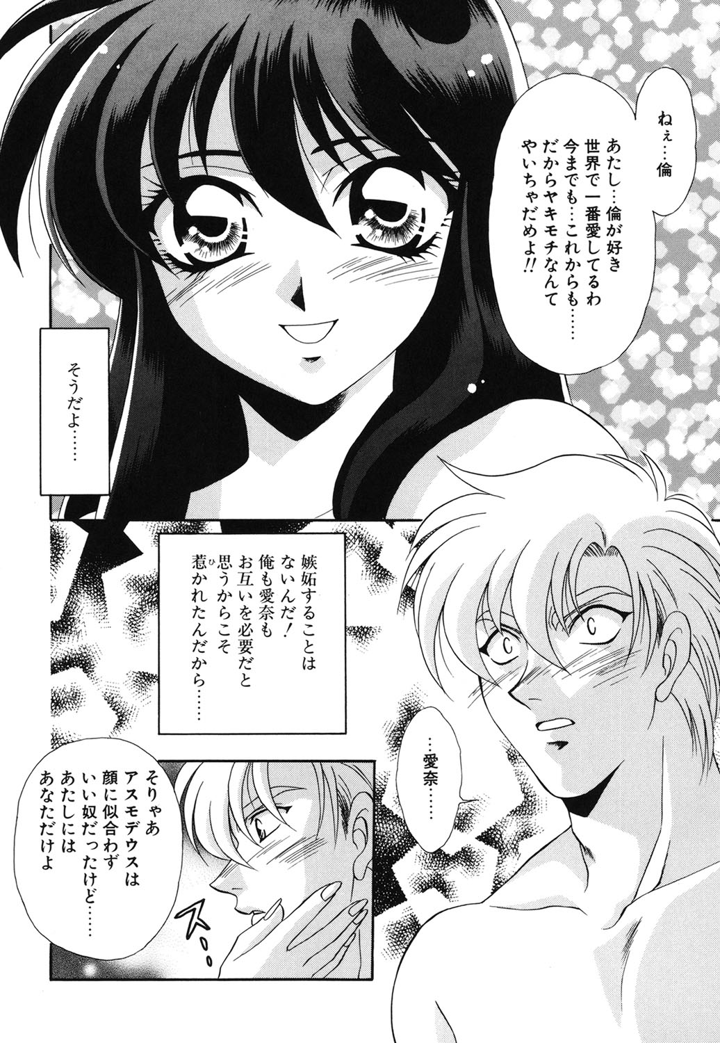 W Triangle! page 85 - nakadashi full censorship hentai manga - read online free