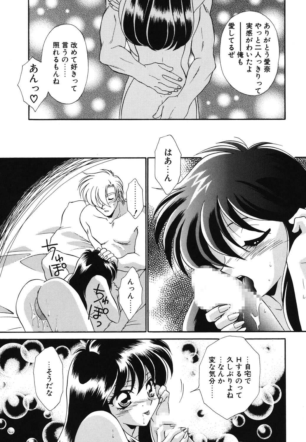 W Triangle! page 86 - nakadashi full censorship hentai manga - read online free