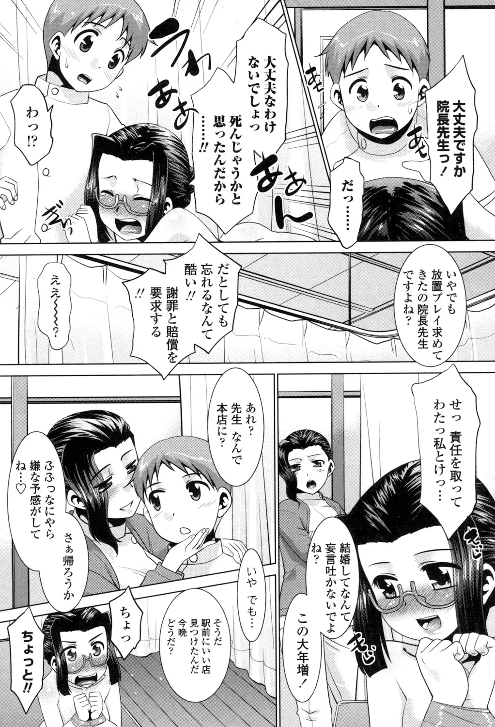 Eroi Uwasa no Seitaishi-san Hatsujouchuu page 186 - nakadashi tankoubon hentai manga - read online free