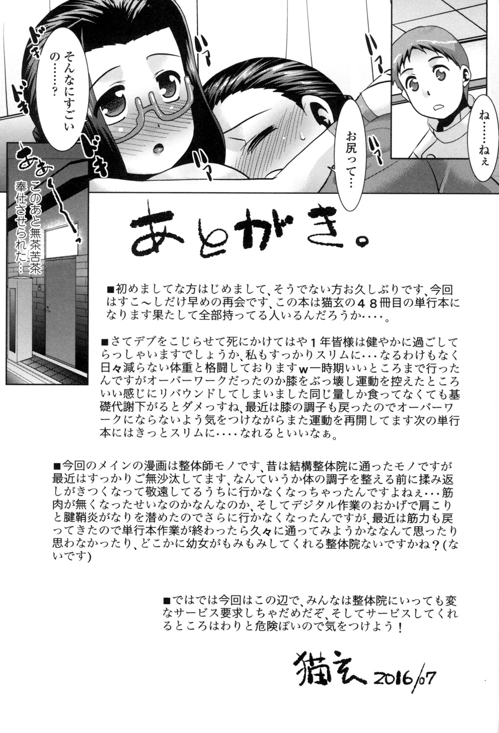 Eroi Uwasa no Seitaishi-san Hatsujouchuu page 192 - nakadashi blowjob hentai manga - read online free