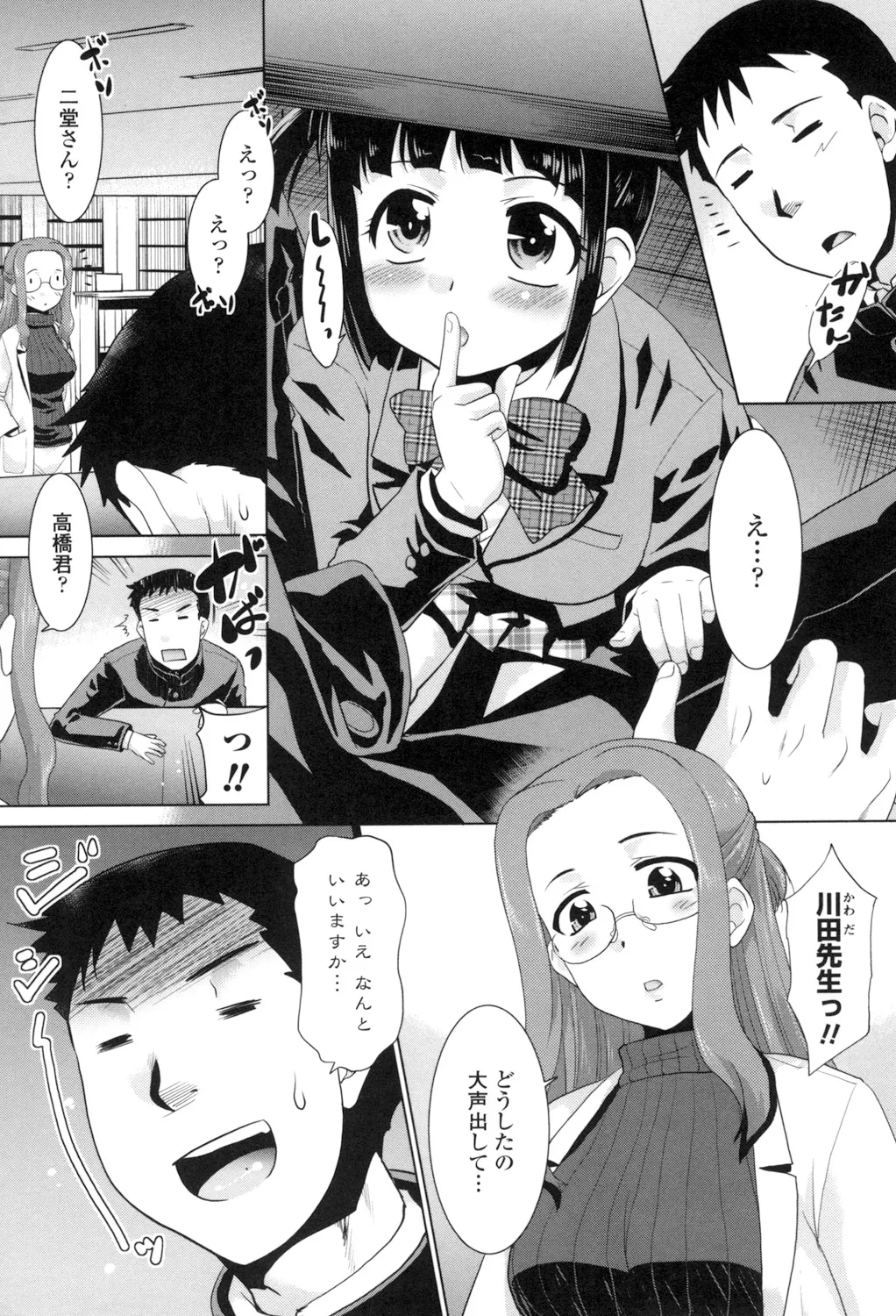 Eroi Uwasa no Seitaishi-san Hatsujouchuu page 48 - nakadashi tankoubon hentai manga - read online free