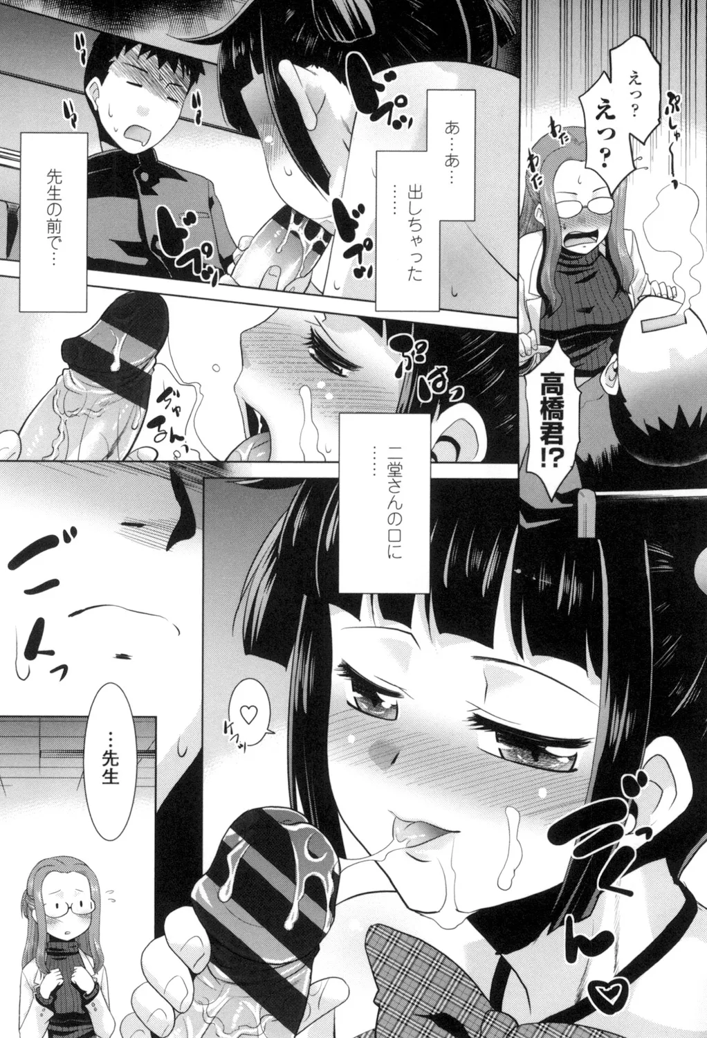 Eroi Uwasa no Seitaishi-san Hatsujouchuu page 51 - nakadashi blowjob hentai manga - read online free