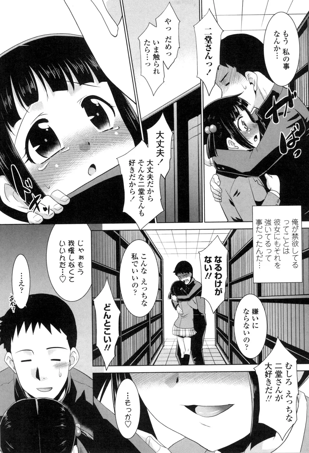 Eroi Uwasa no Seitaishi-san Hatsujouchuu page 70 - nakadashi blowjob hentai manga - read online free