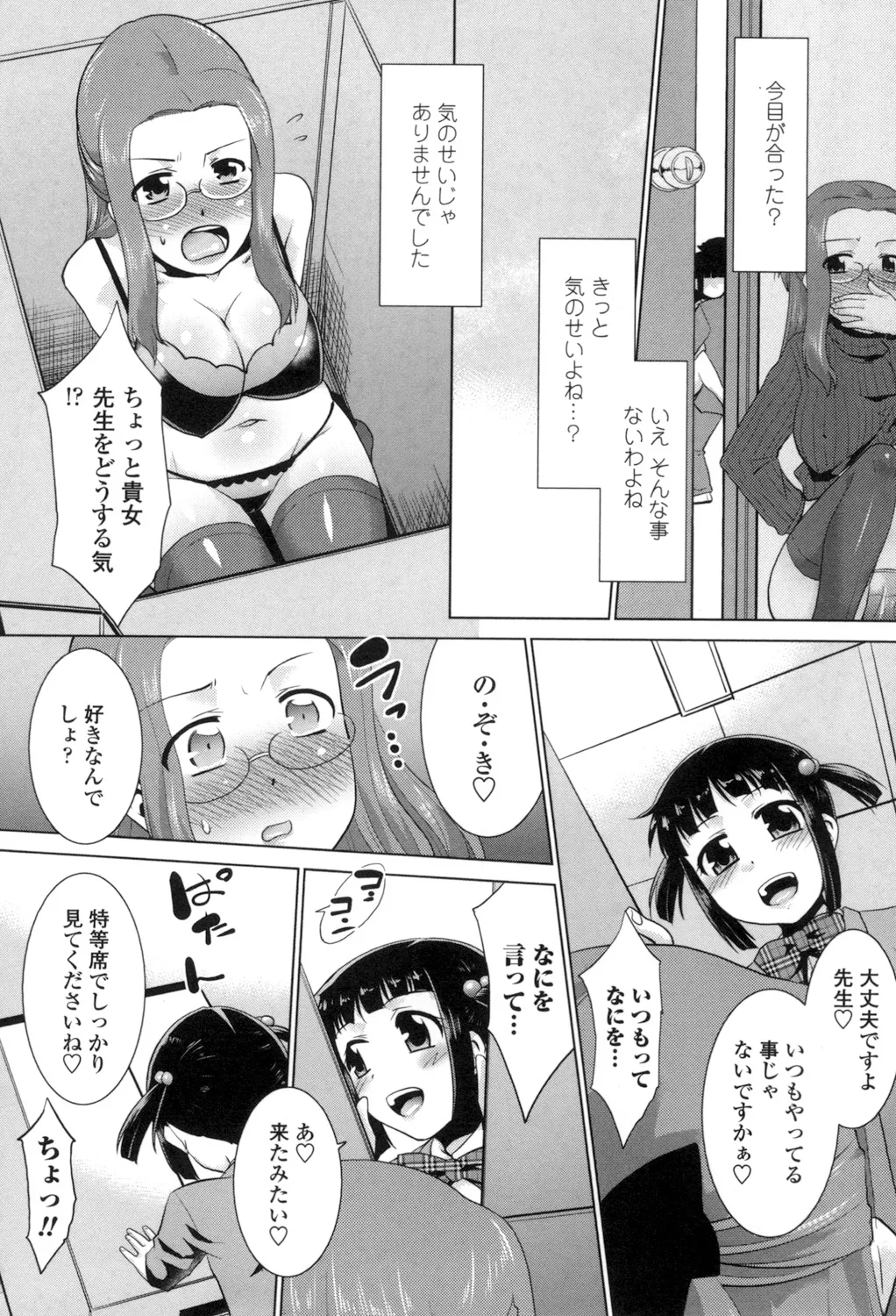 Eroi Uwasa no Seitaishi-san Hatsujouchuu page 89 - nakadashi tankoubon hentai manga - read online free