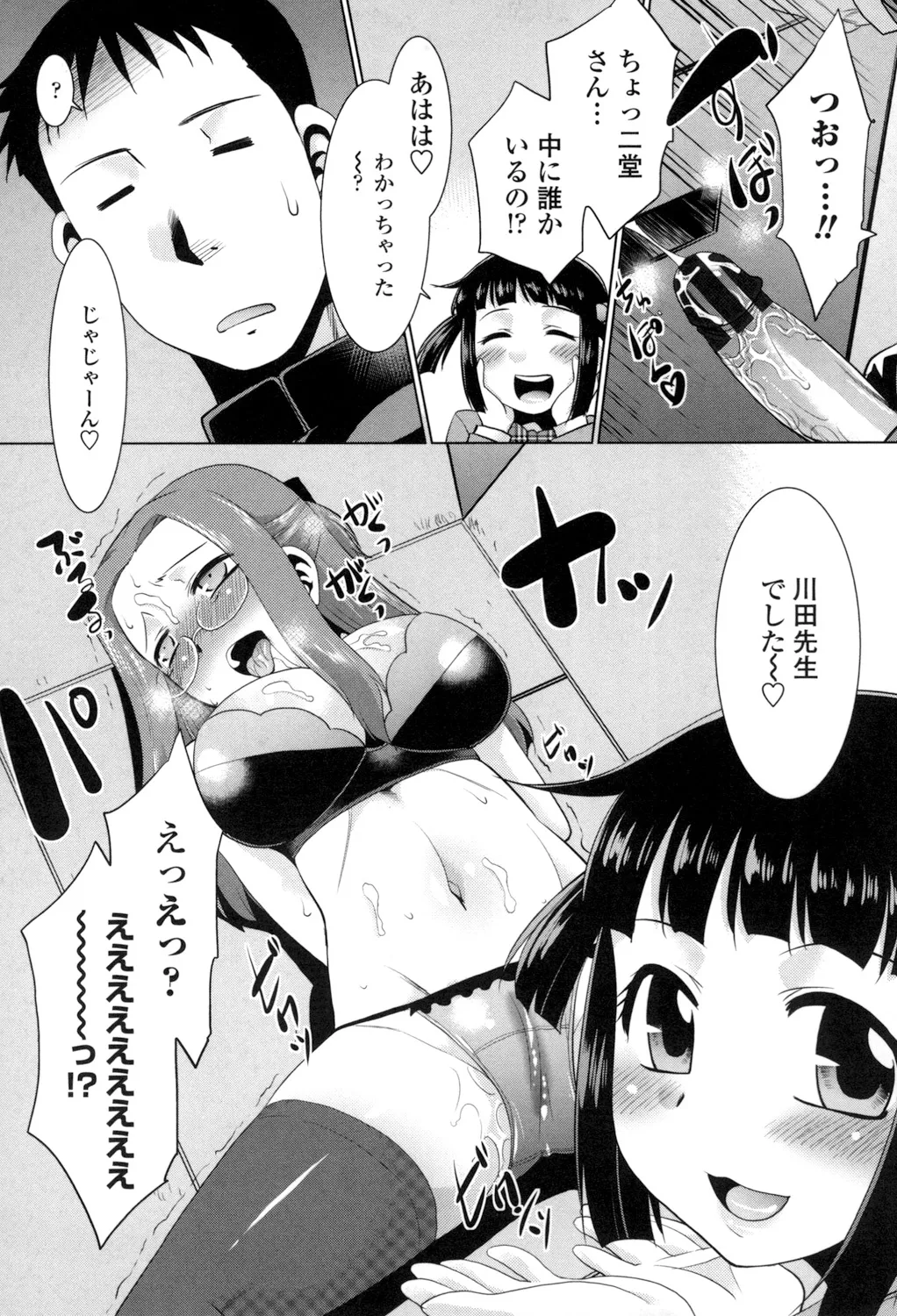 Eroi Uwasa no Seitaishi-san Hatsujouchuu page 94 - nakadashi tankoubon hentai manga - read online free