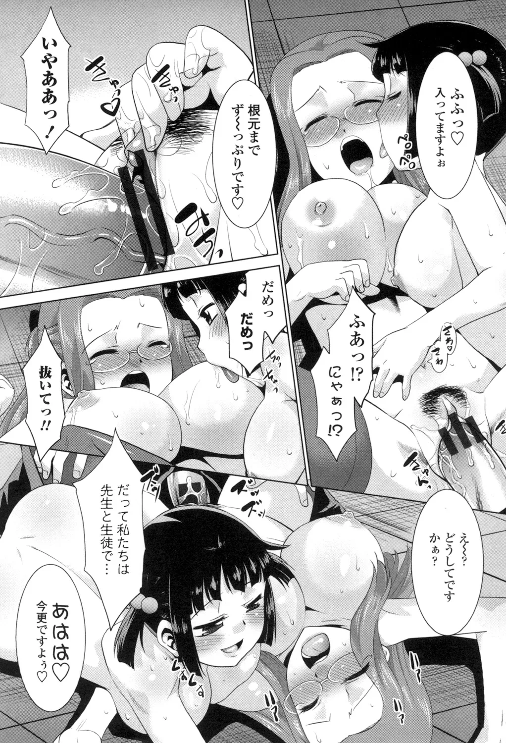 Eroi Uwasa no Seitaishi-san Hatsujouchuu page 97 - nakadashi tankoubon hentai manga - read online free