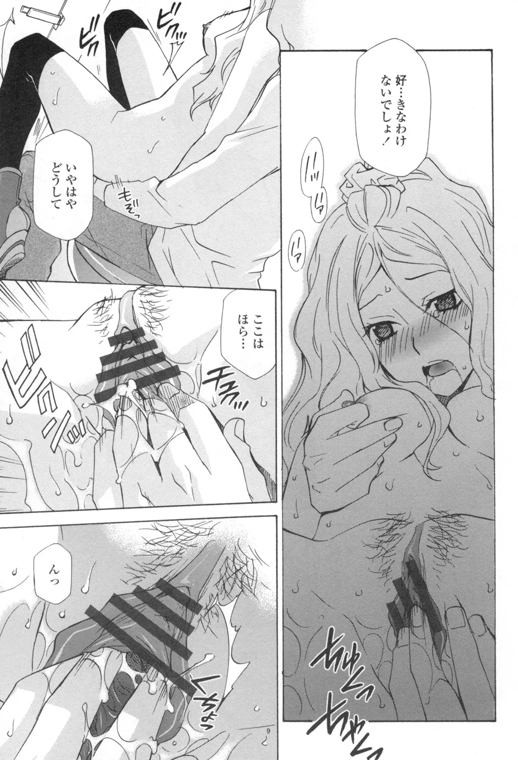 Ossan, Nama deshite yo page 148 - glasses tankoubon hentai manga - read online free