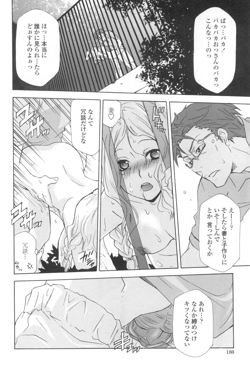 Ossan, Nama deshite yo page 183 - glasses tankoubon hentai manga - read online free