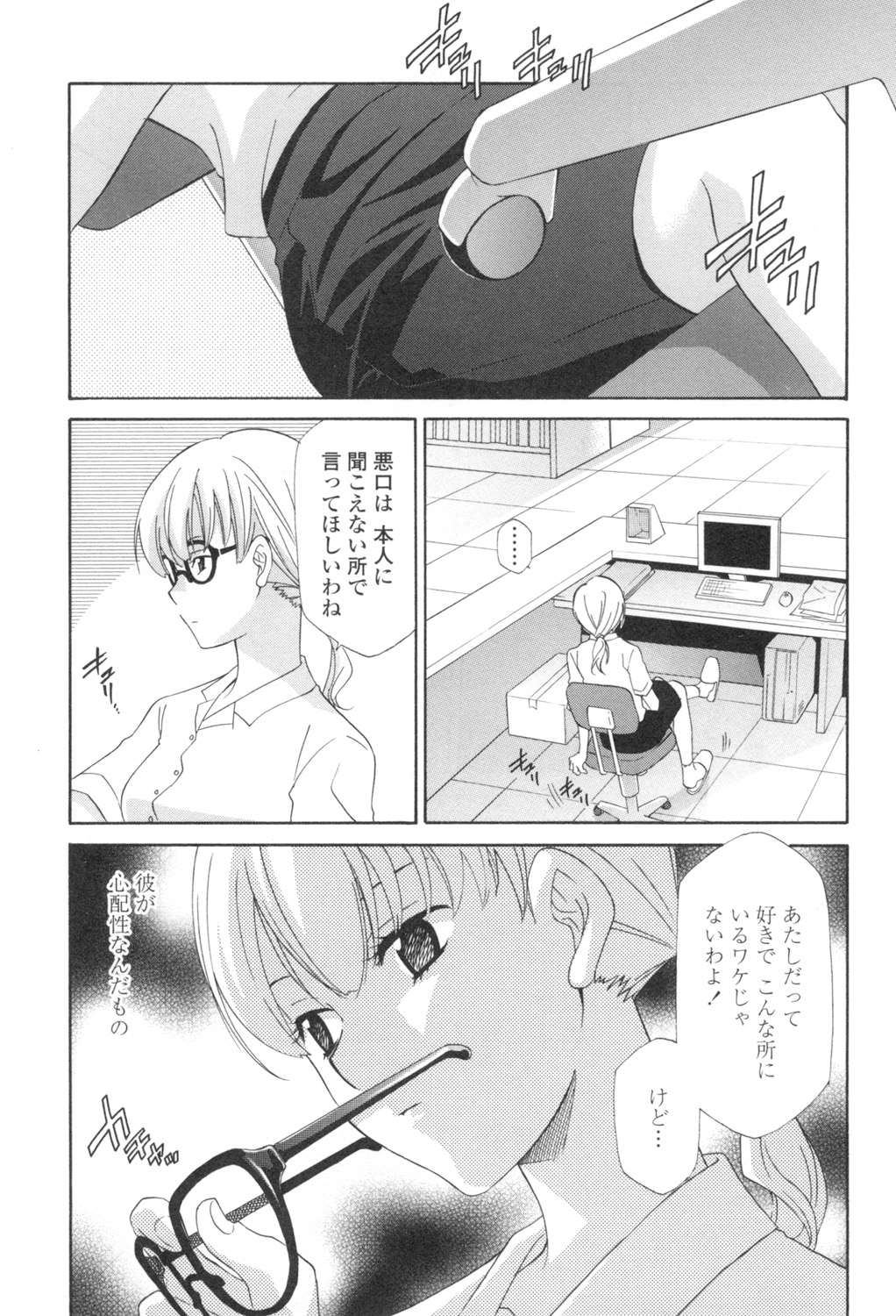 Ossan, Nama deshite yo page 26 - glasses tankoubon hentai manga - read online free