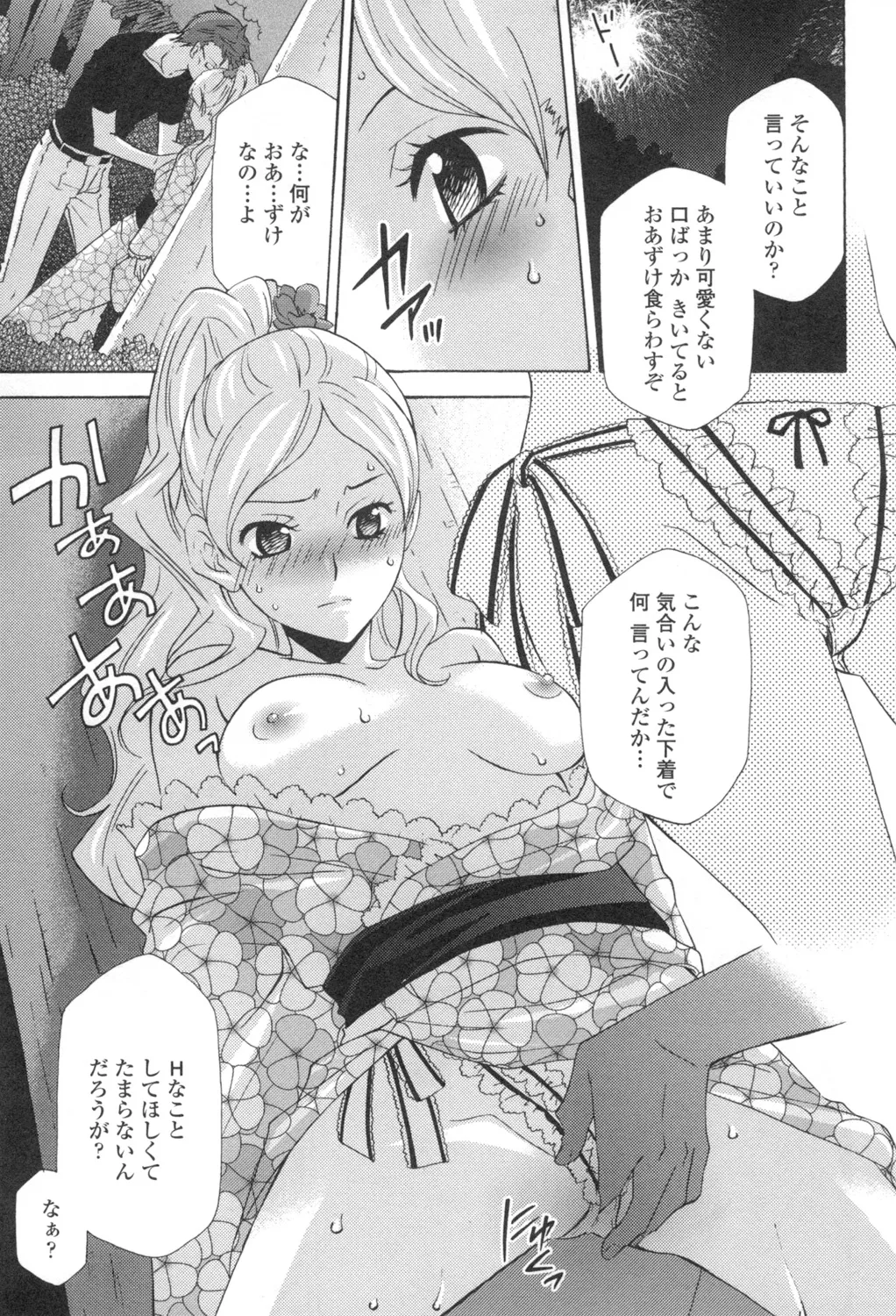 Ossan, Nama deshite yo - Page 42