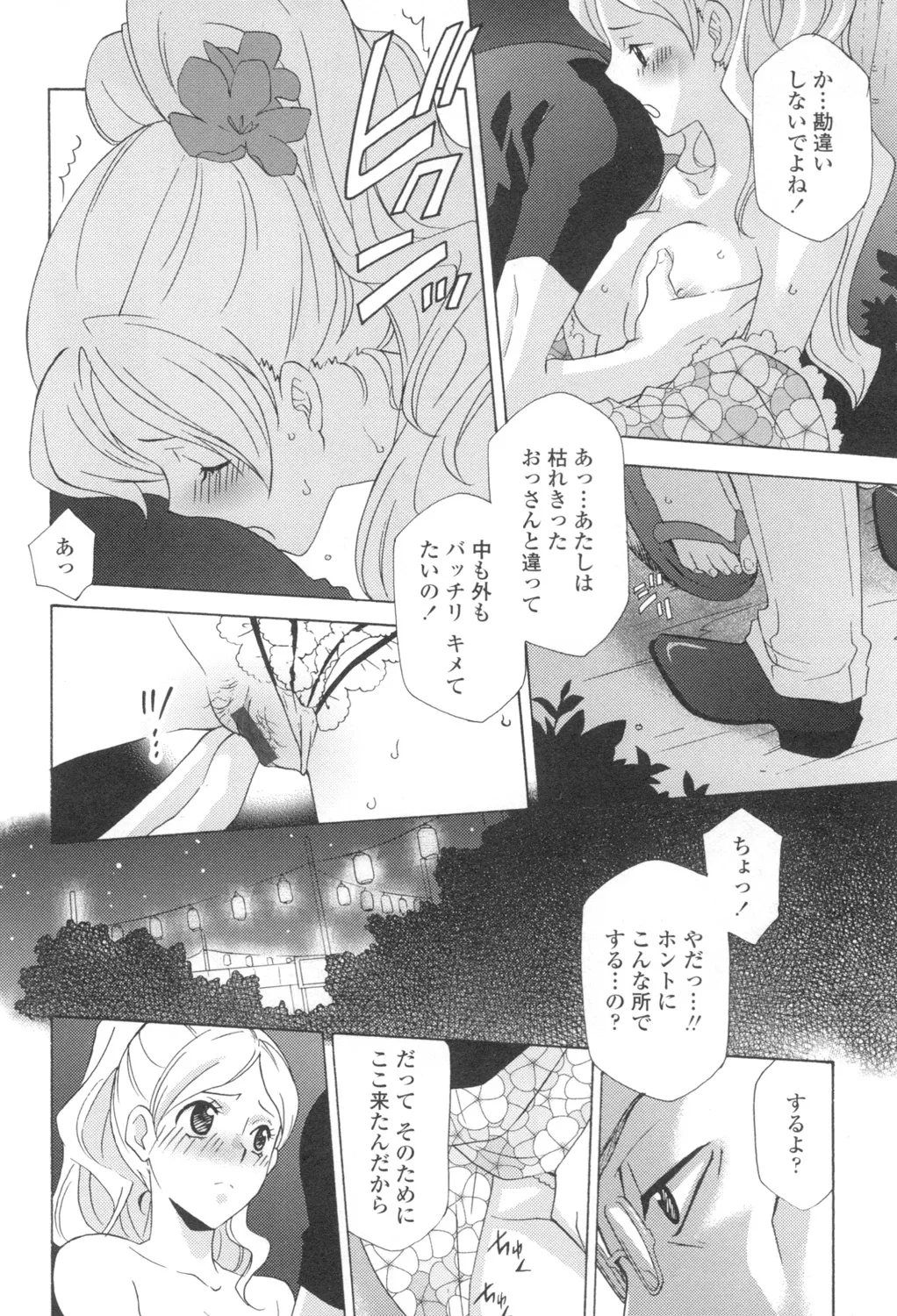 Ossan, Nama deshite yo page 43 - glasses tankoubon hentai manga - read online free