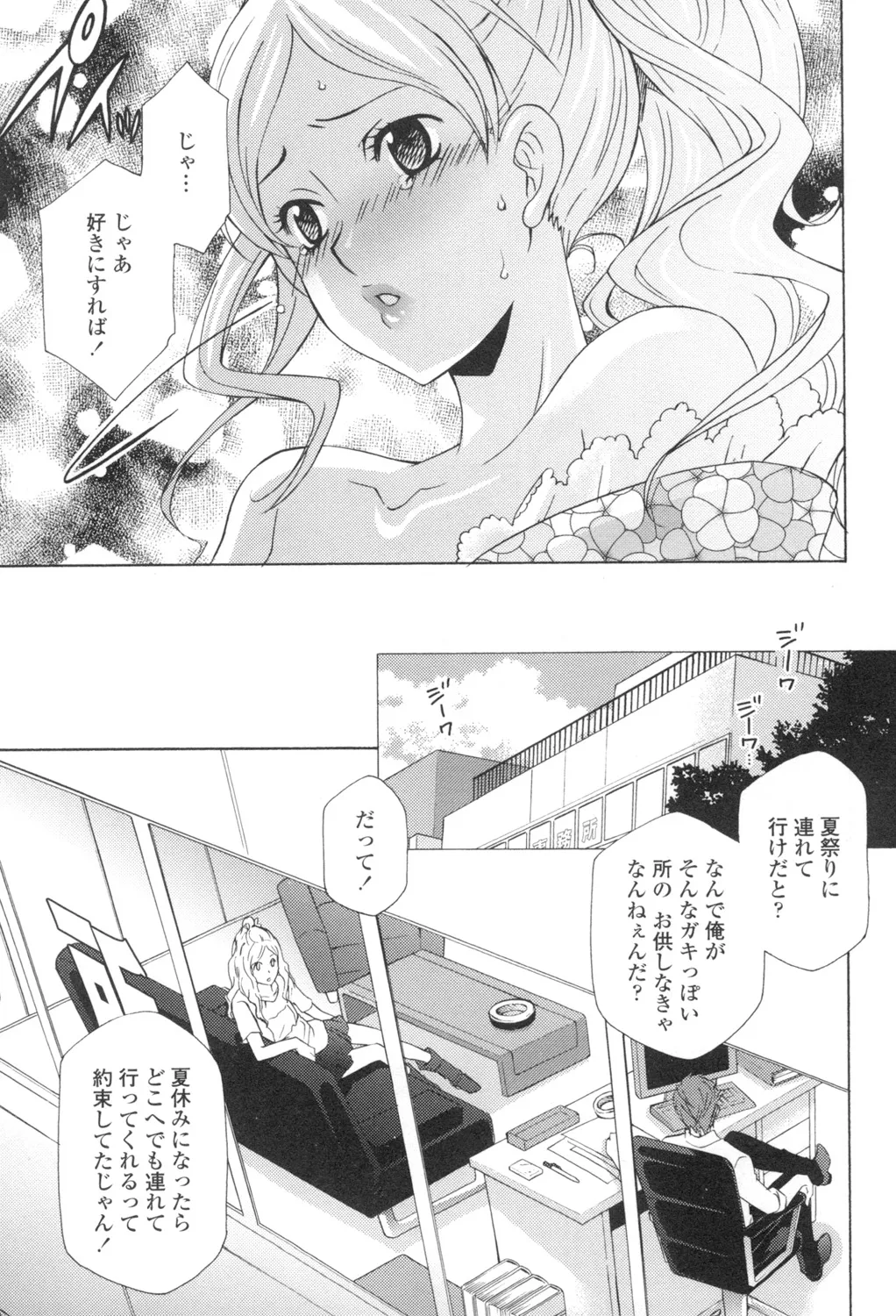 Ossan, Nama deshite yo page 44 - glasses tankoubon hentai manga - read online free