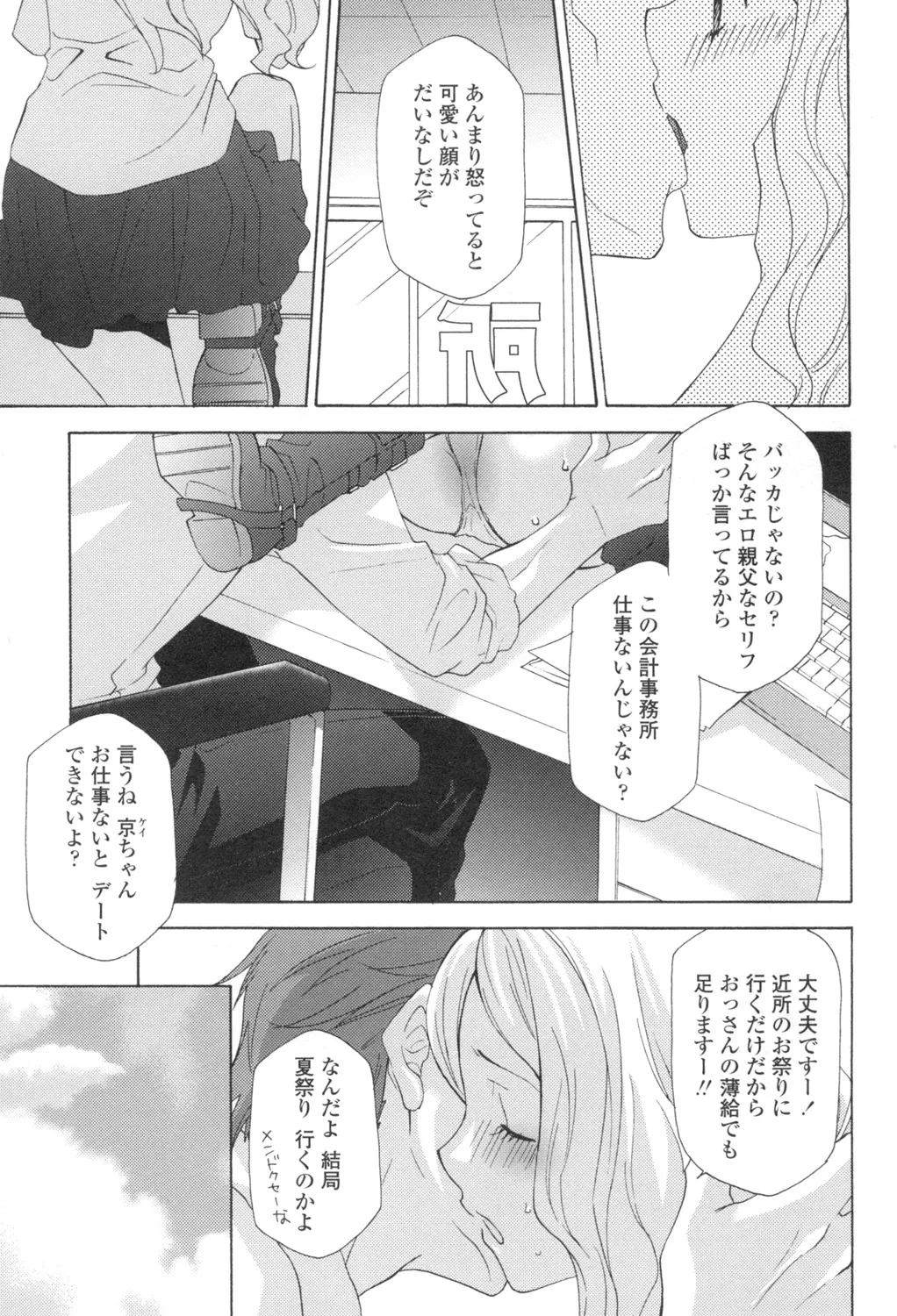 Ossan, Nama deshite yo page 48 - tankoubon hentai manga - read online free