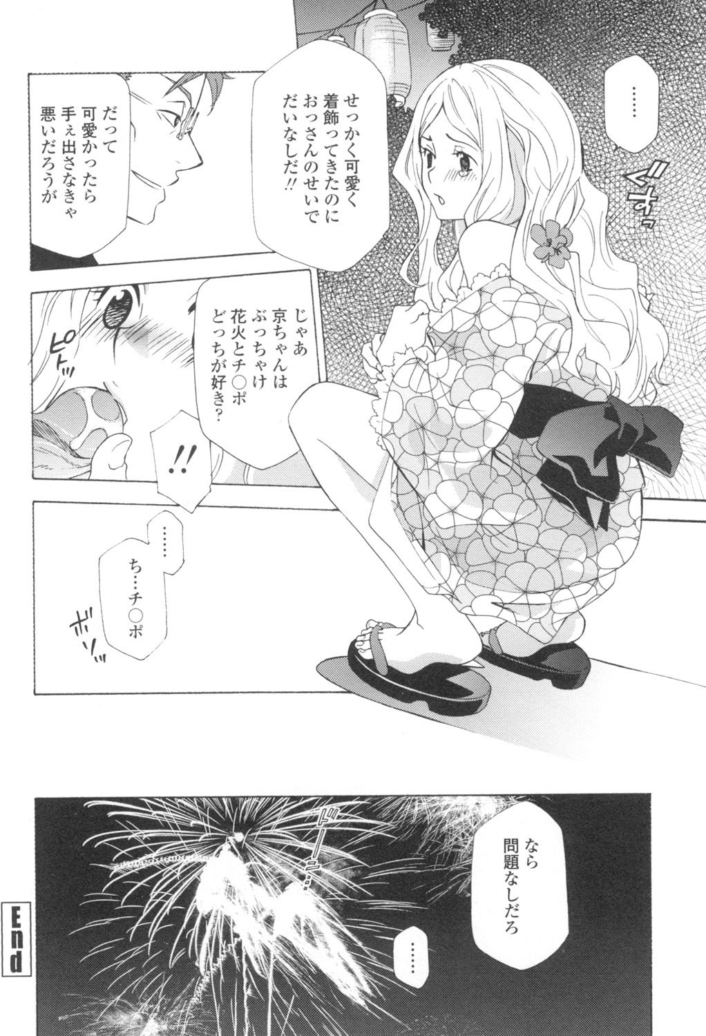 Ossan, Nama deshite yo - Page 55