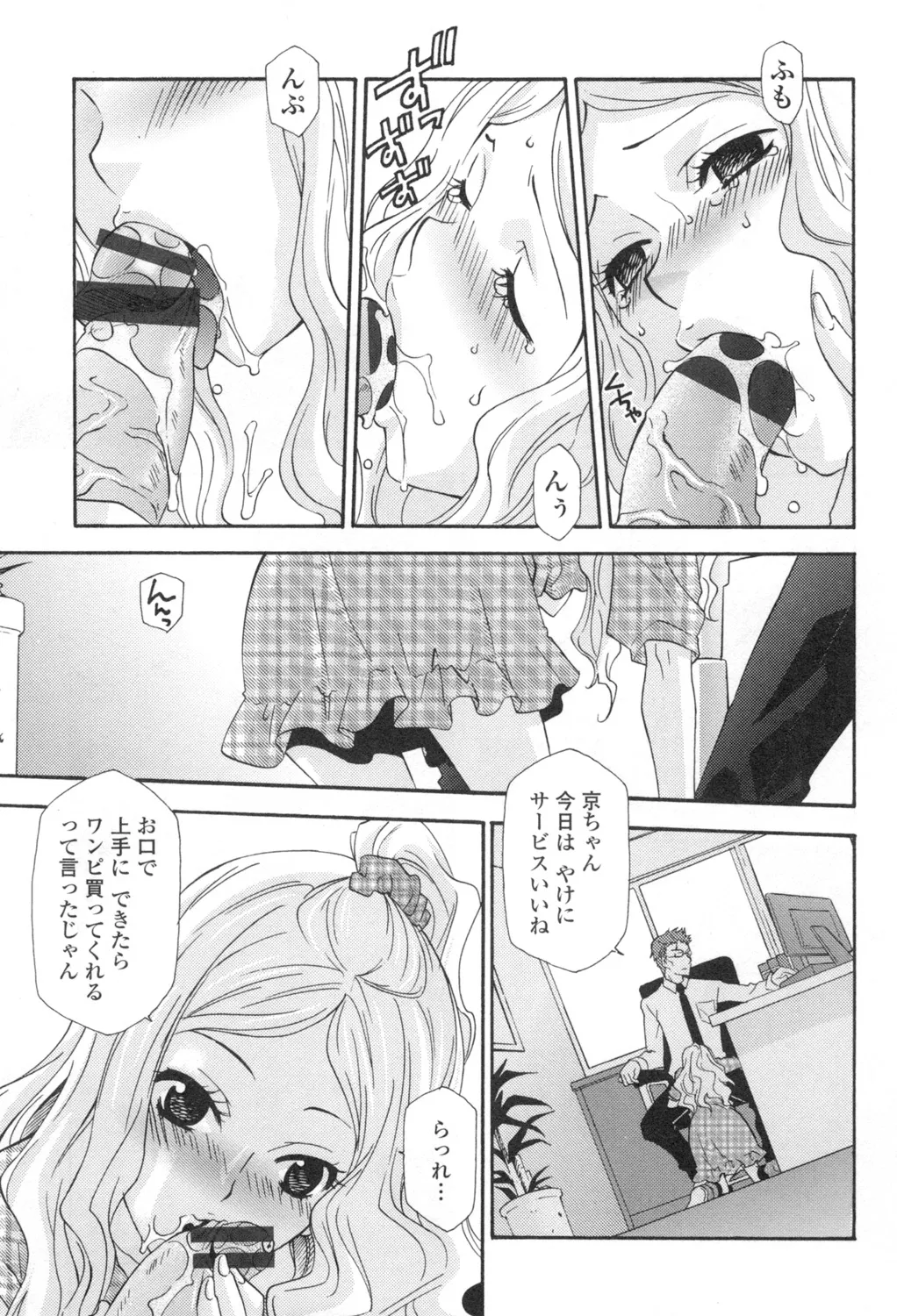 Ossan, Nama deshite yo page 58 - glasses tankoubon hentai manga - read online free