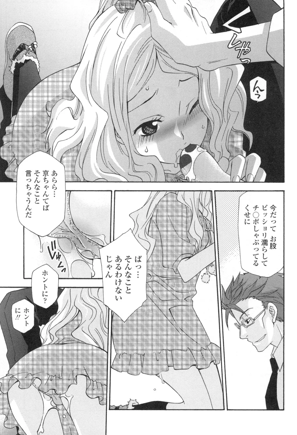 Ossan, Nama deshite yo page 60 - glasses tankoubon hentai manga - read online free