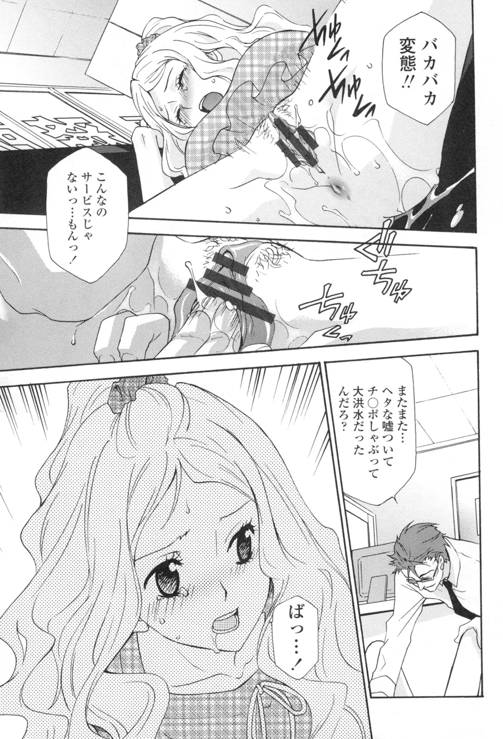 Ossan, Nama deshite yo page 64 - tankoubon hentai manga - read online free