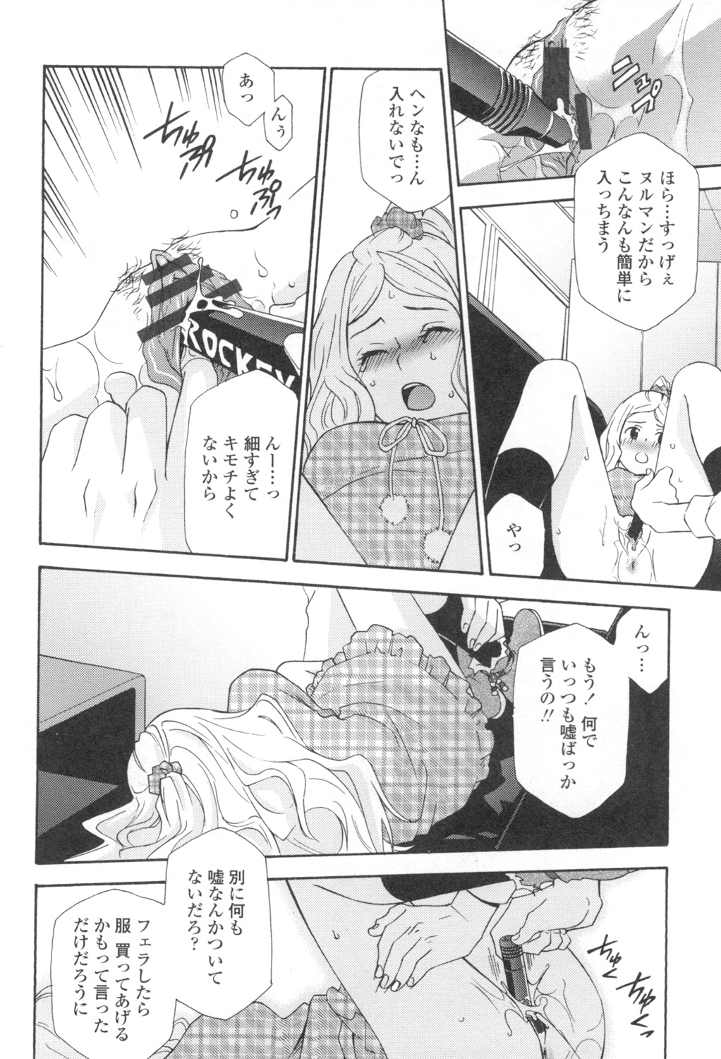 Ossan, Nama deshite yo page 65 - glasses tankoubon hentai manga - read online free