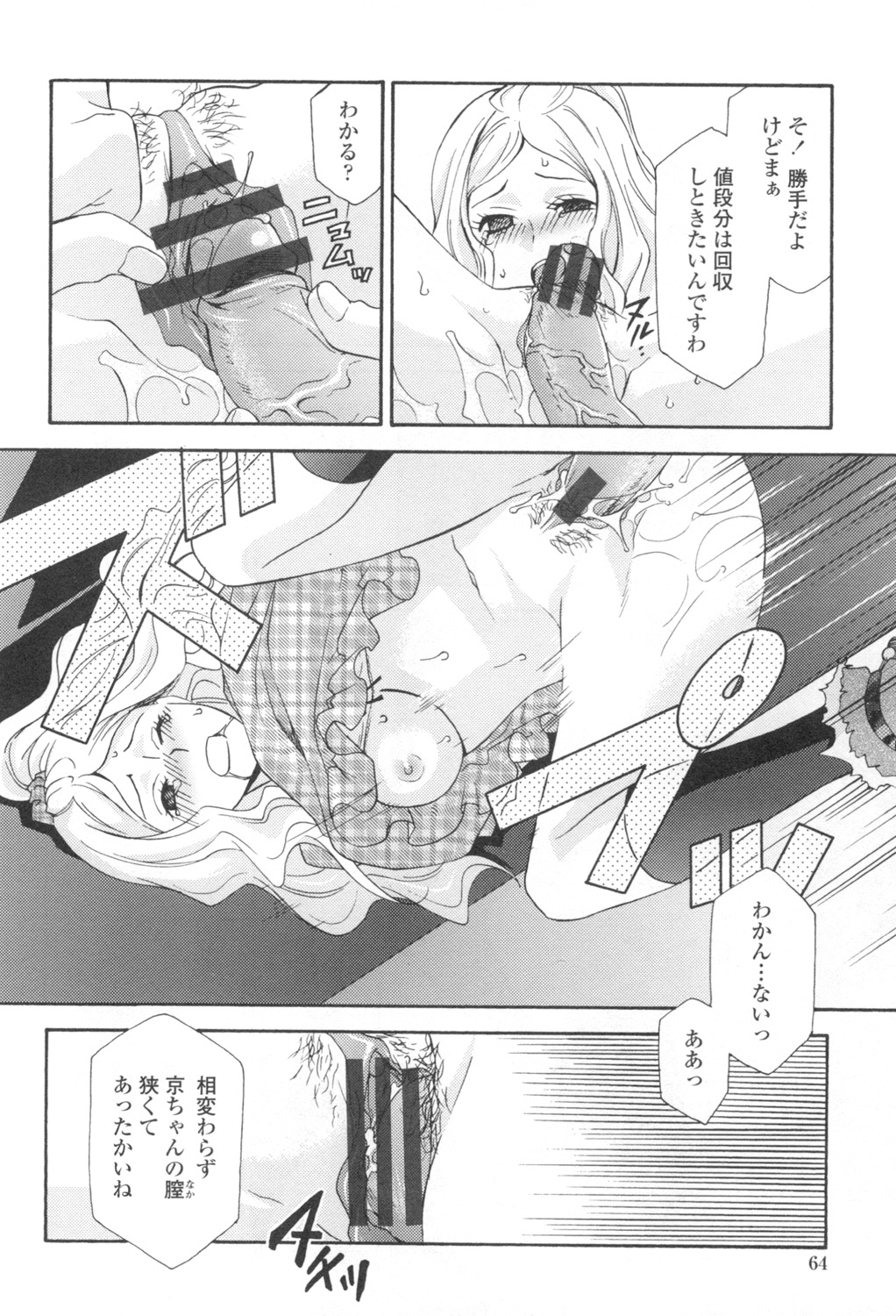 Ossan, Nama deshite yo page 67 - tankoubon hentai manga - read online free