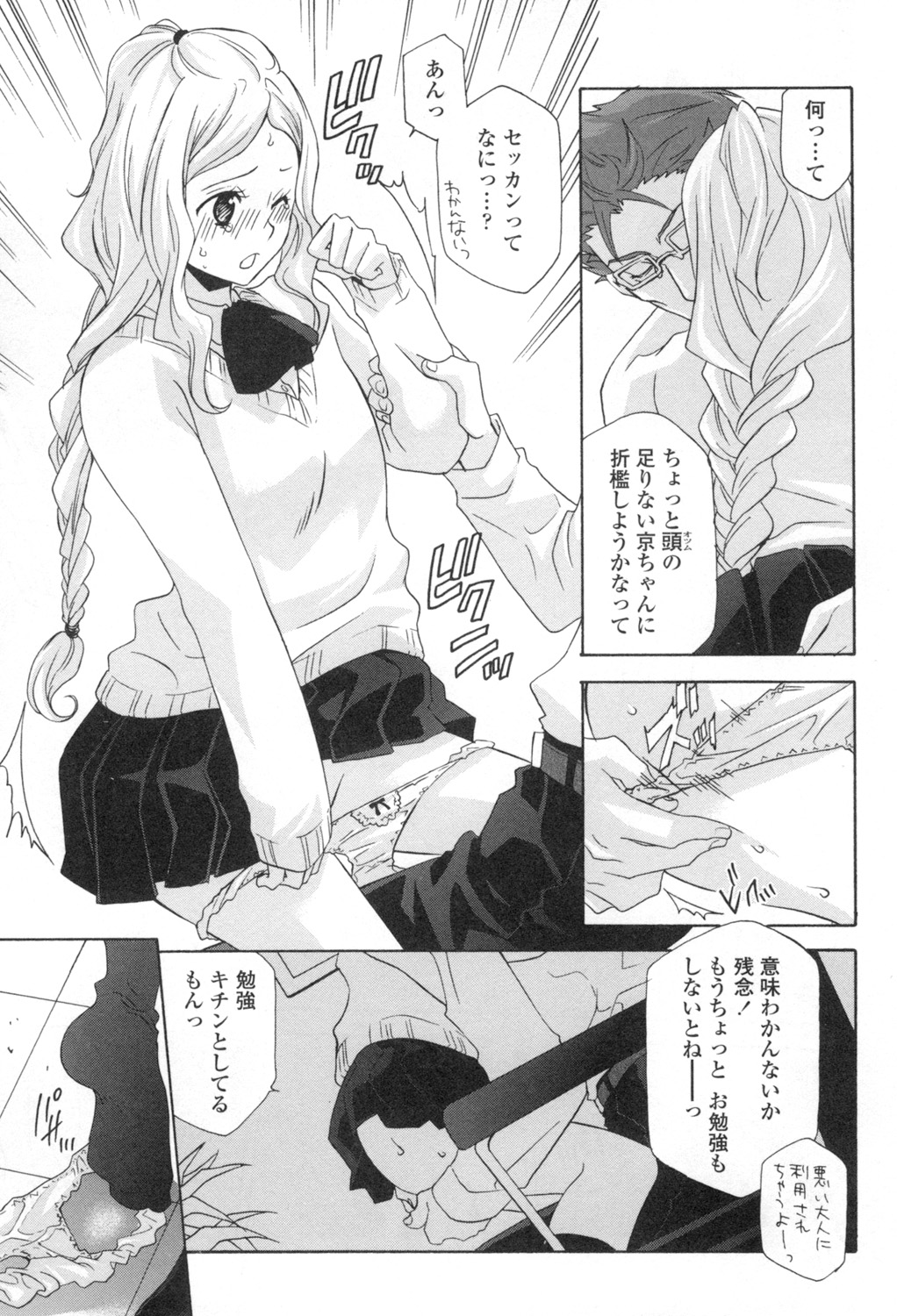 Ossan, Nama deshite yo page 78 - glasses tankoubon hentai manga - read online free