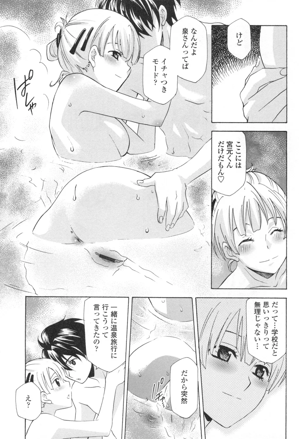 Ossan, Nama deshite yo page 98 - tankoubon hentai manga - read online free