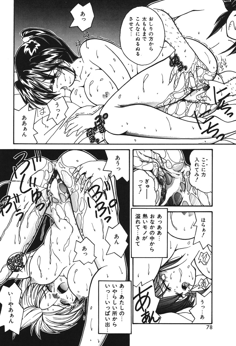 Oshioki Club - Page 75