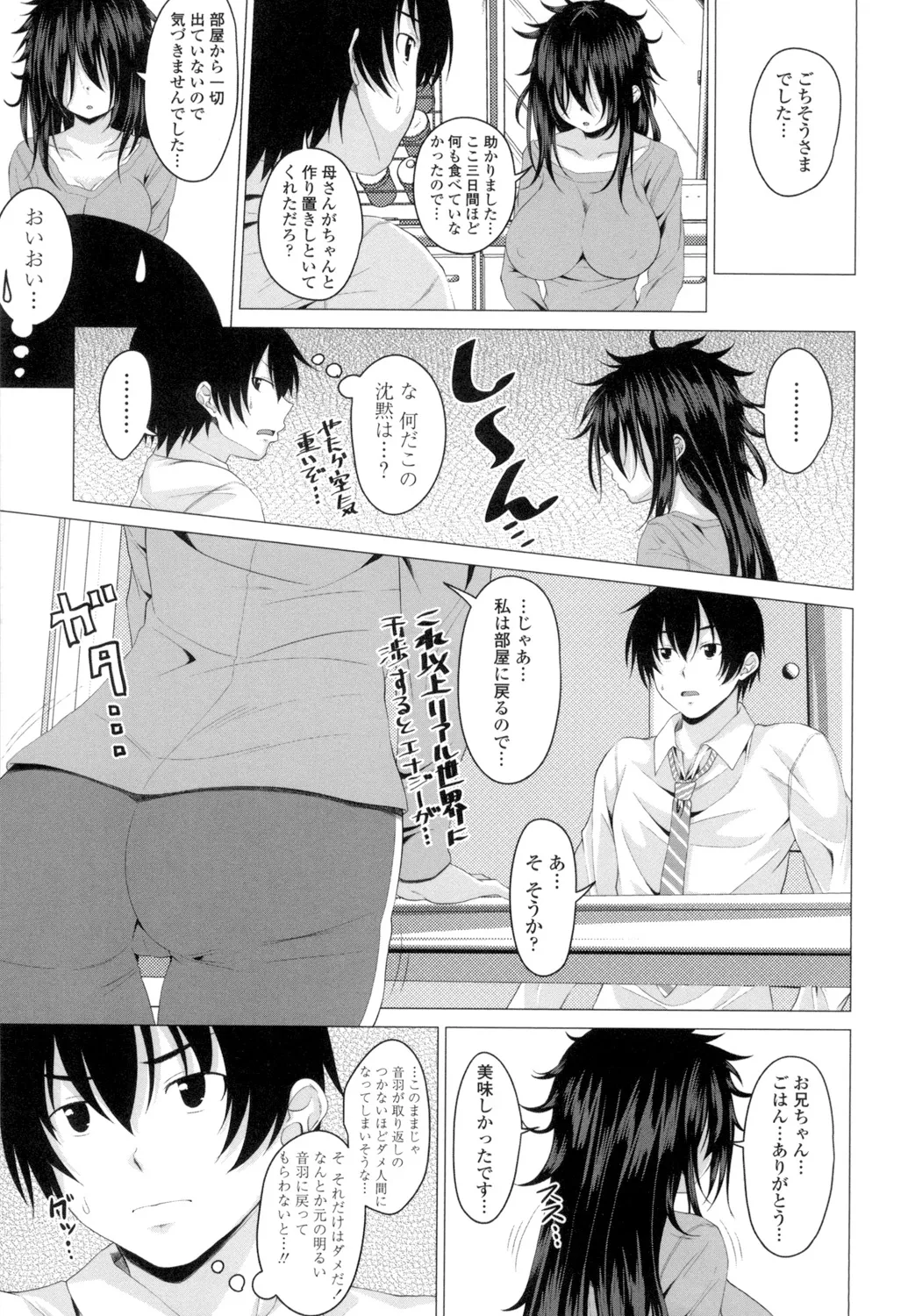 [Arsenal] Guchu-Nure-Otome [Digital] page 166 - x-ray stockings hentai manga - read online free