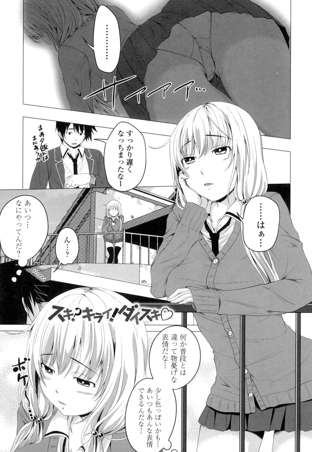 [Arsenal] Guchu-Nure-Otome [Digital] - Page 184