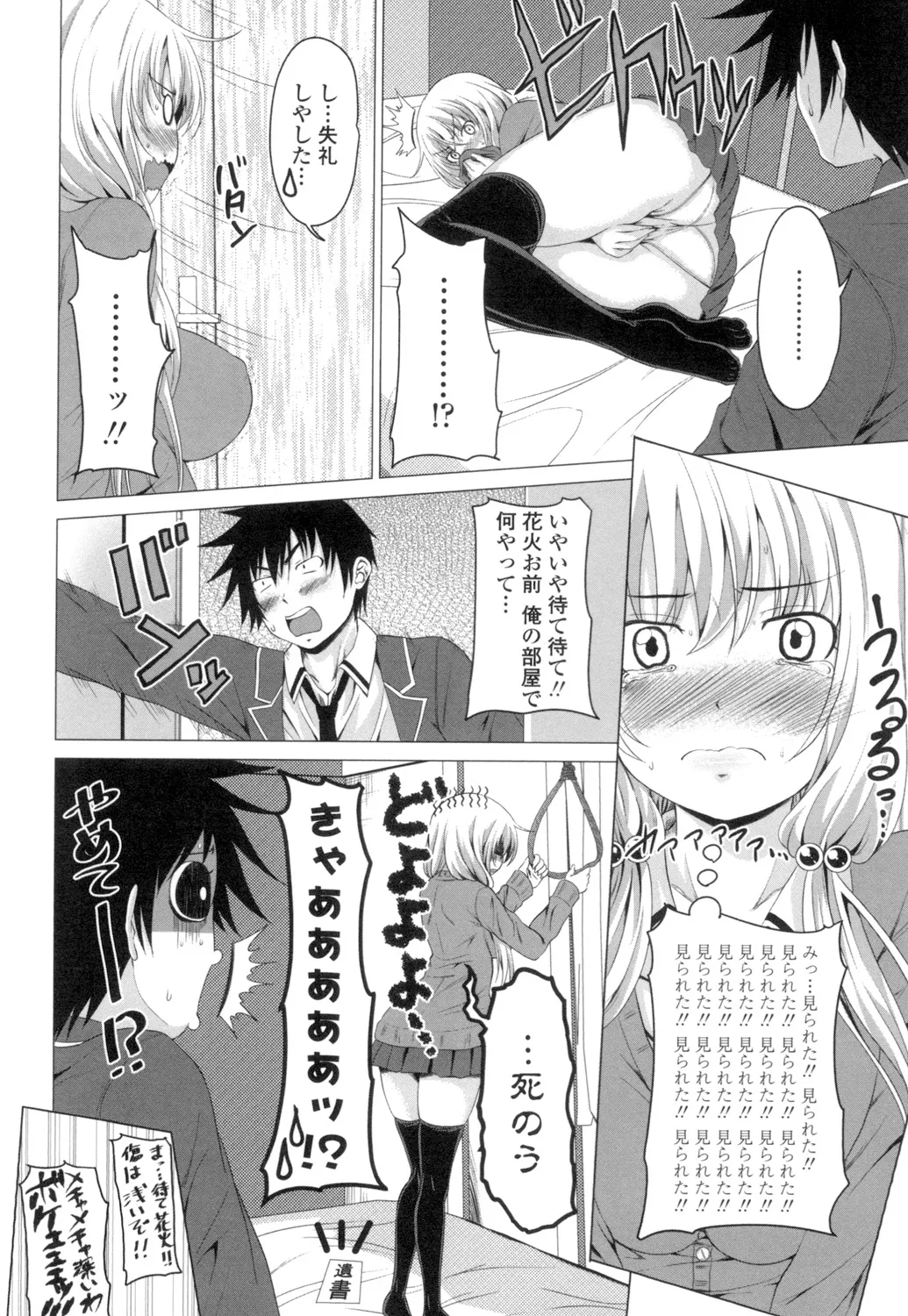 [Arsenal] Guchu-Nure-Otome [Digital] page 191 - x-ray stockings hentai manga - read online free