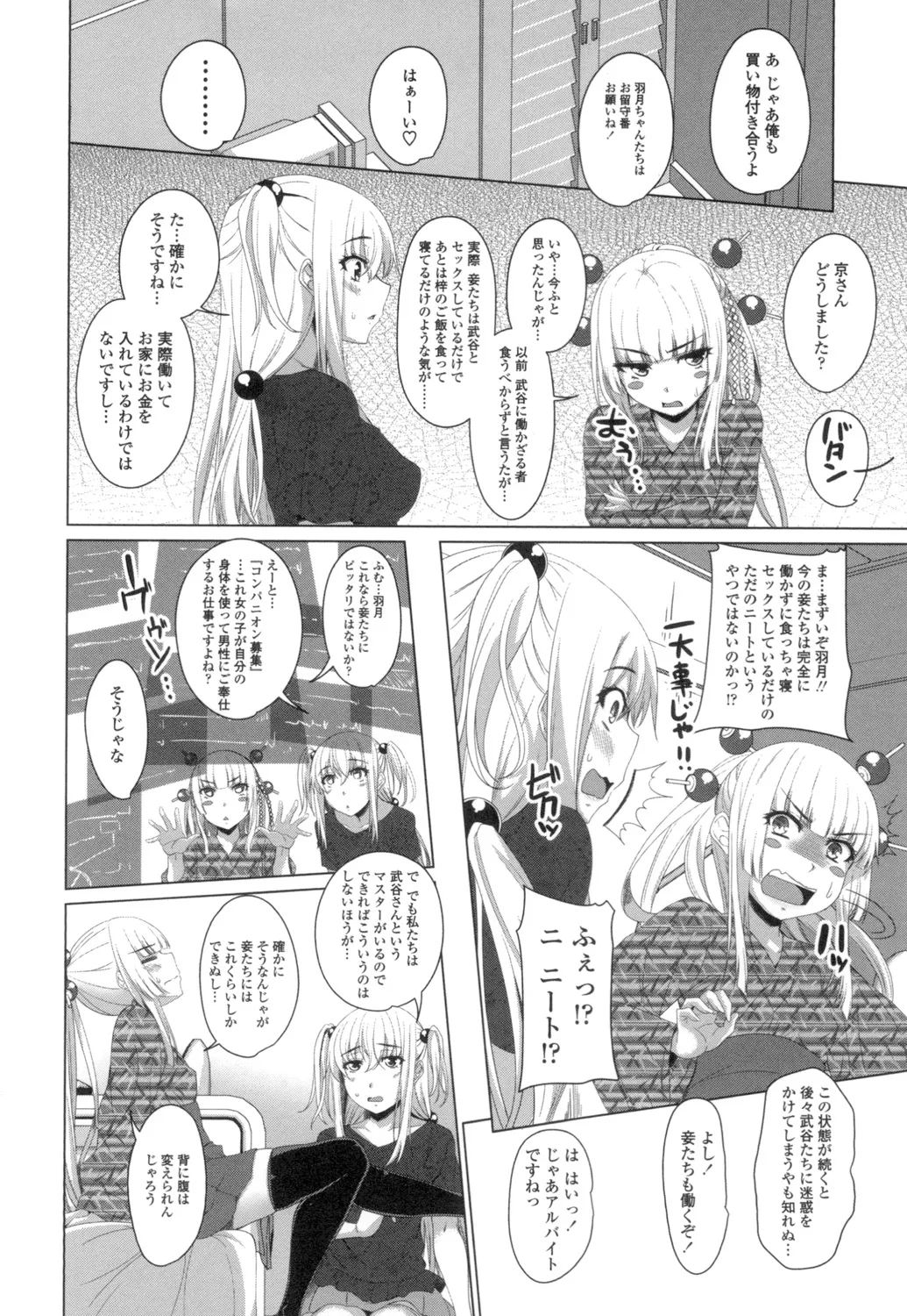 [Arsenal] Guchu-Nure-Otome [Digital] - Page 207