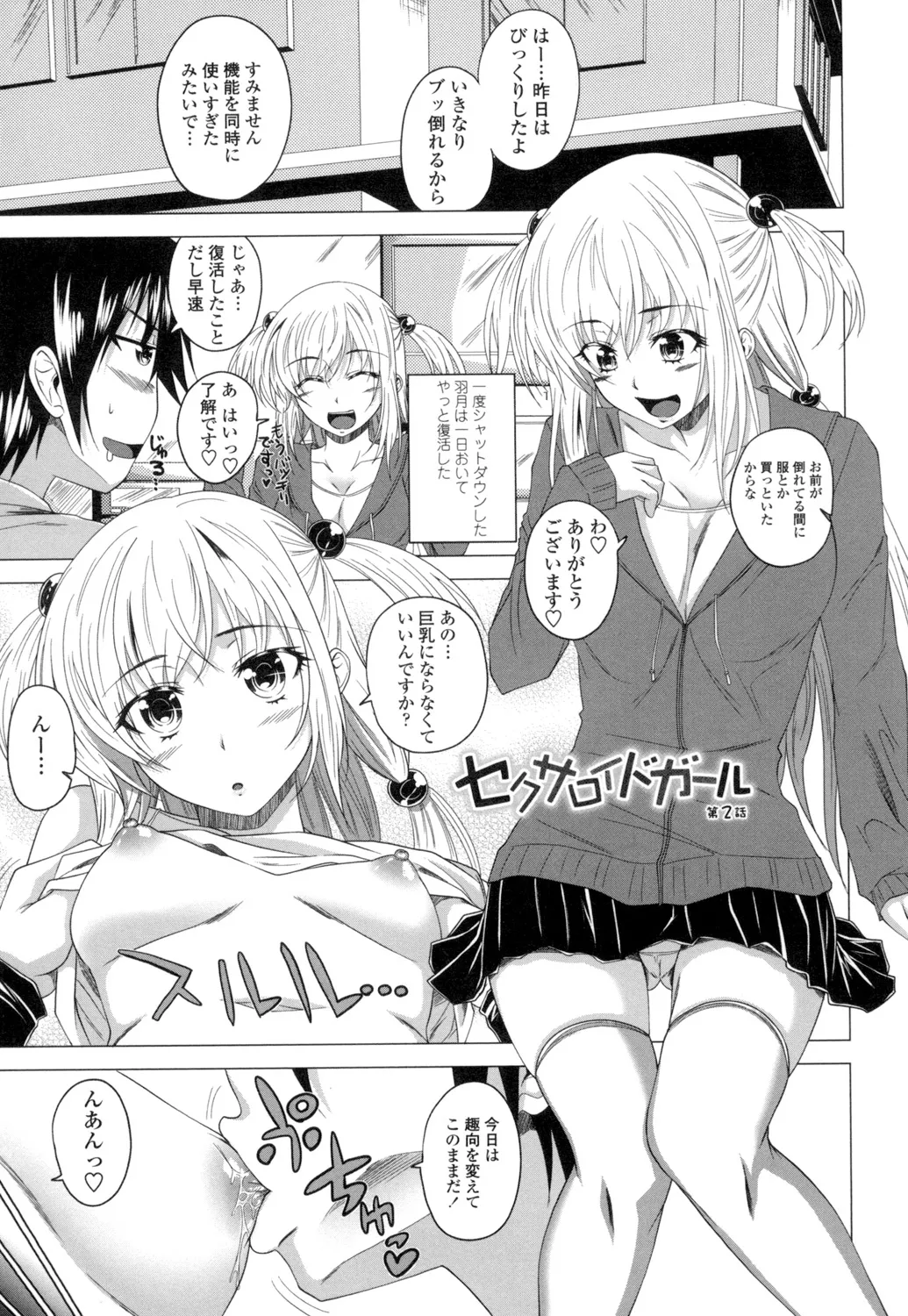 [Arsenal] Guchu-Nure-Otome [Digital] page 24 - x-ray stockings hentai manga - read online free