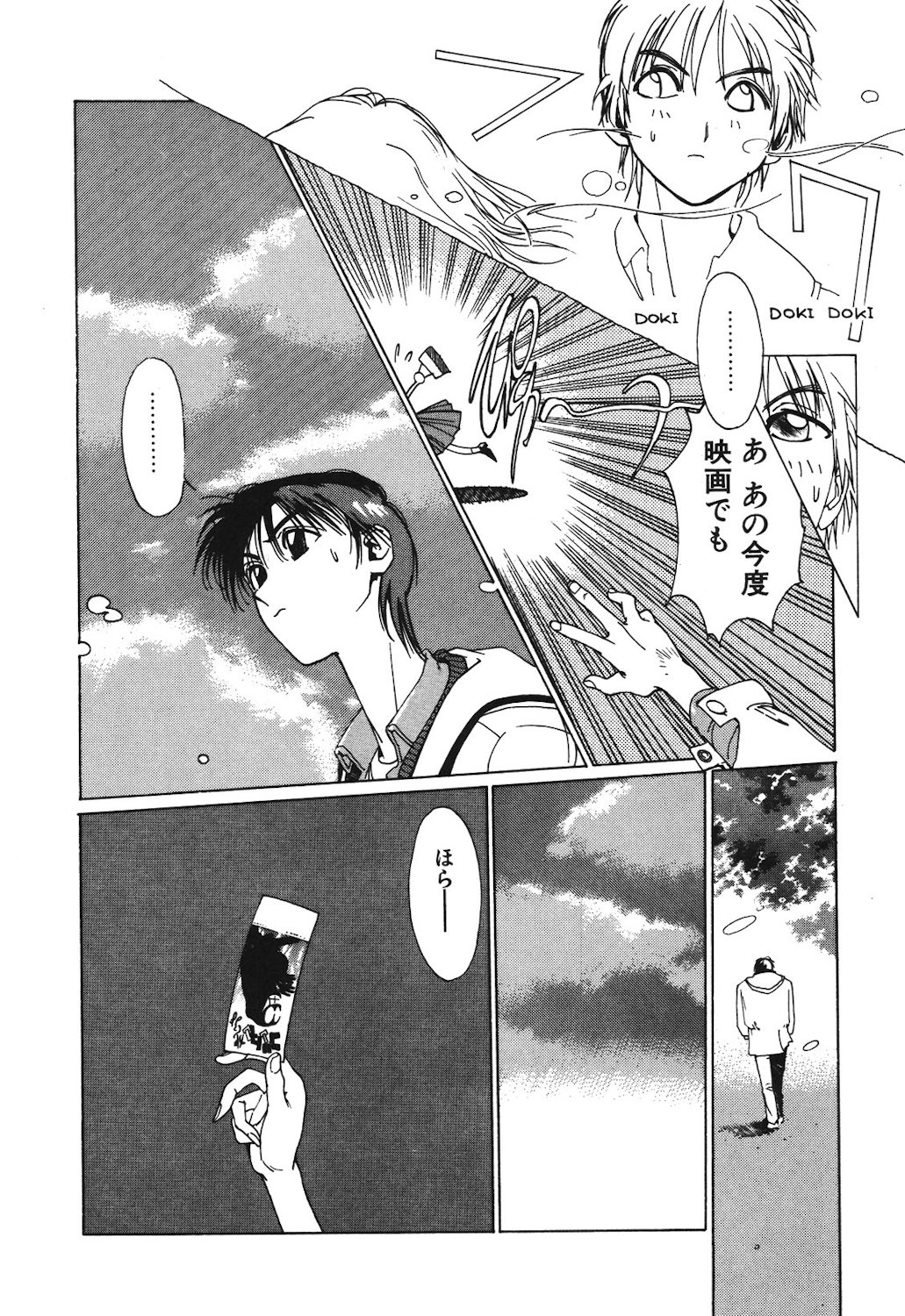 Gontan ga Kuru yo - Page 10