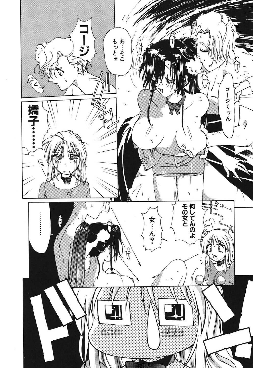 Gontan ga Kuru yo page 100 - glasses tankoubon hentai manga - read online free