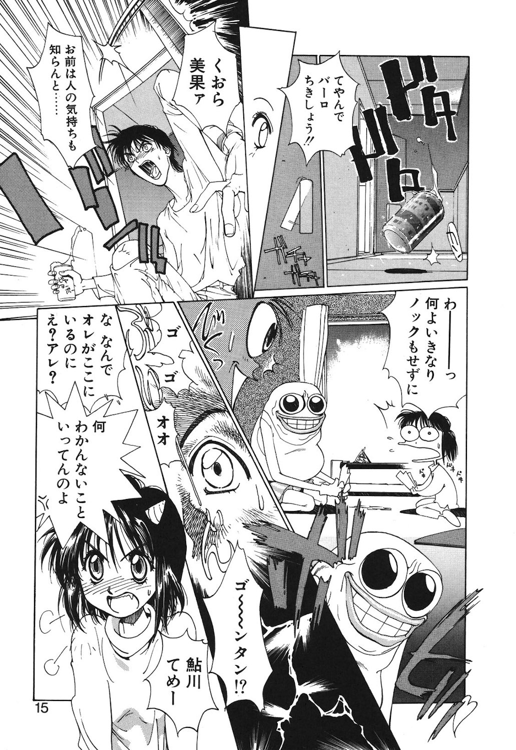 Gontan ga Kuru yo - Page 13