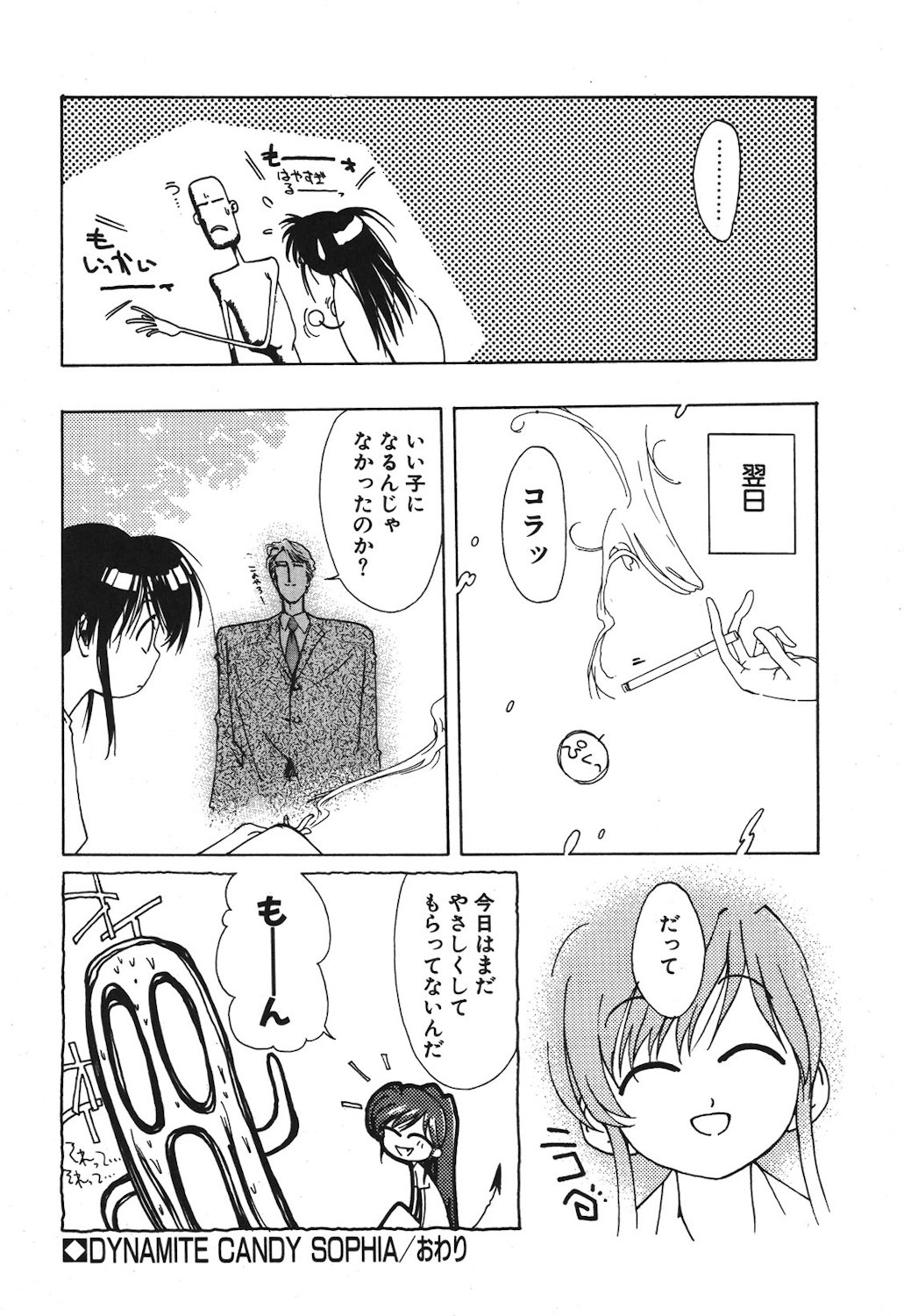 Gontan ga Kuru yo page 130 - glasses tankoubon hentai manga - read online free