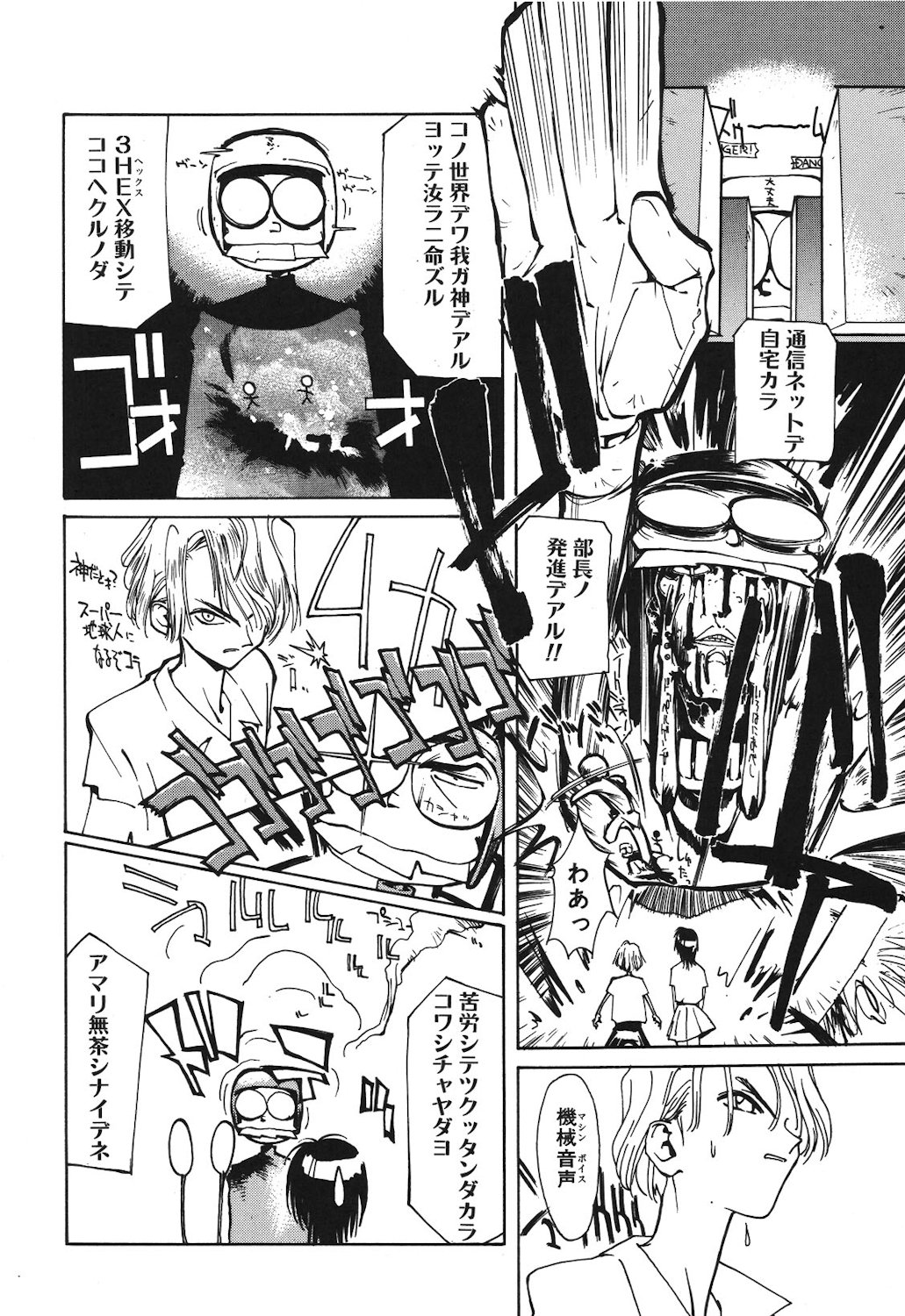 Gontan ga Kuru yo page 136 - glasses tankoubon hentai manga - read online free