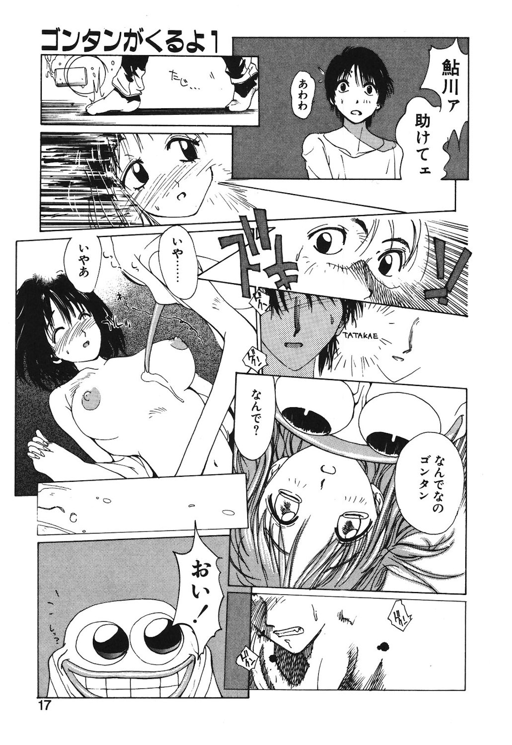 Gontan ga Kuru yo page 15 - glasses tankoubon hentai manga - read online free