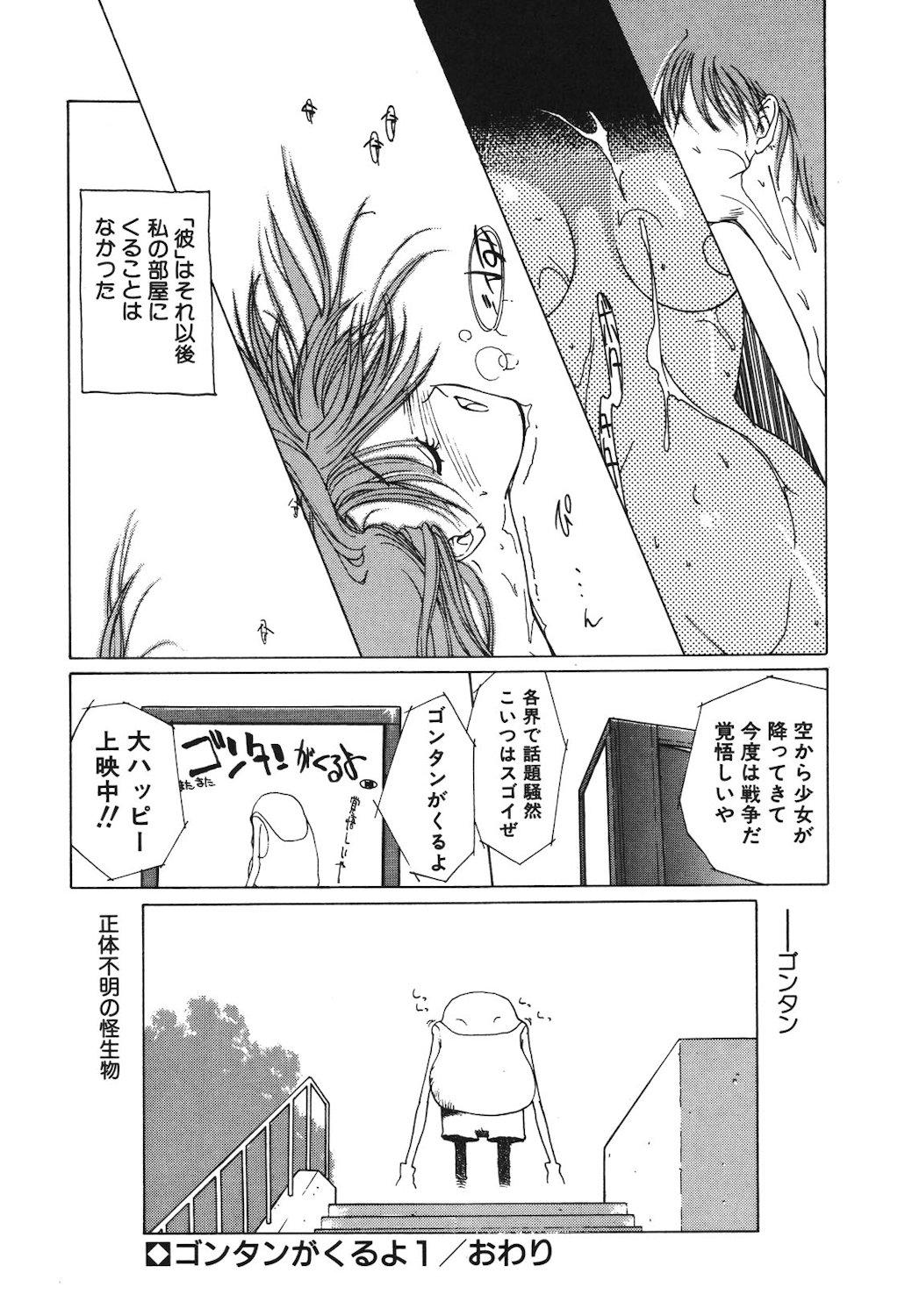 Gontan ga Kuru yo - Page 22