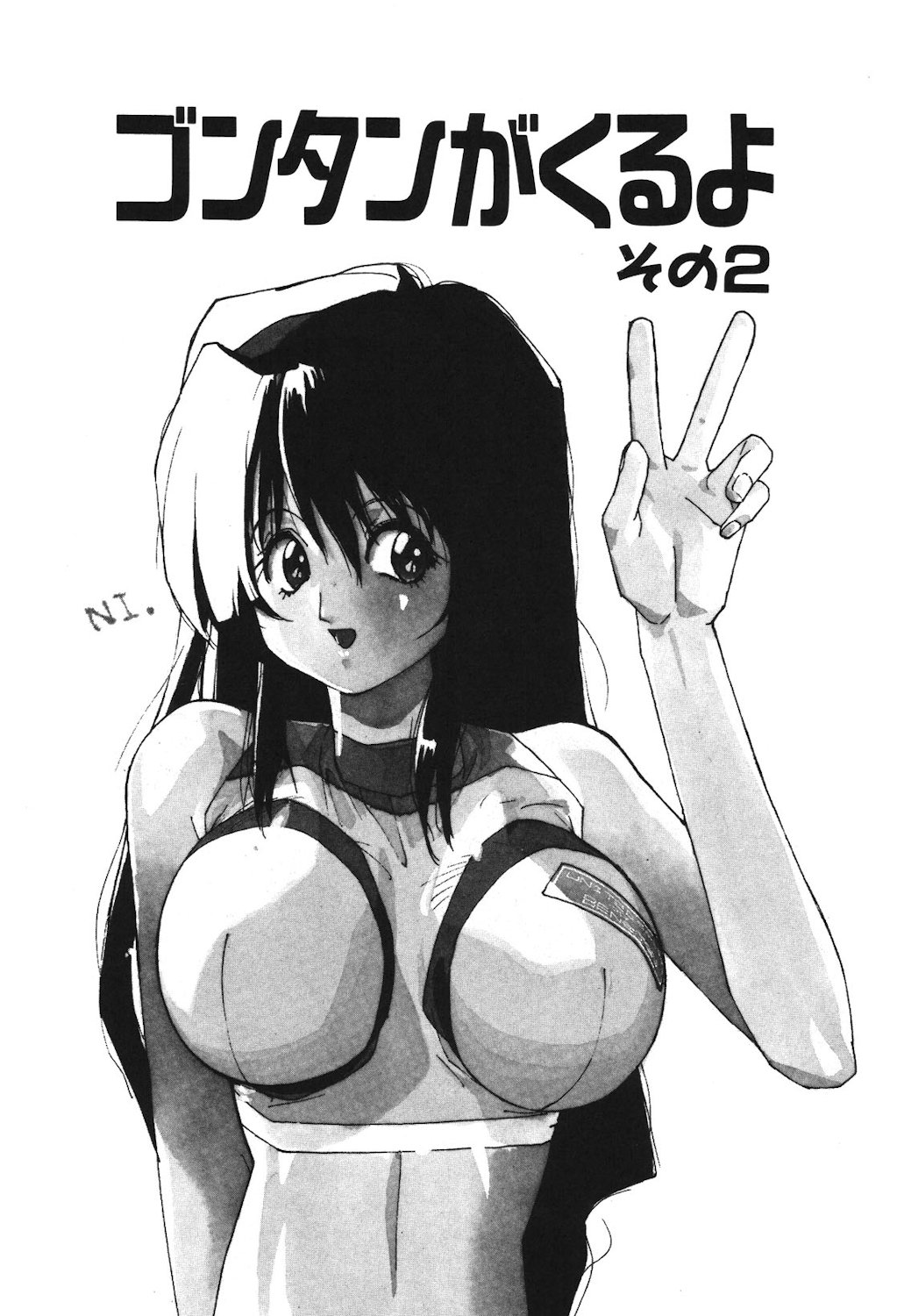 Gontan ga Kuru yo - Page 23