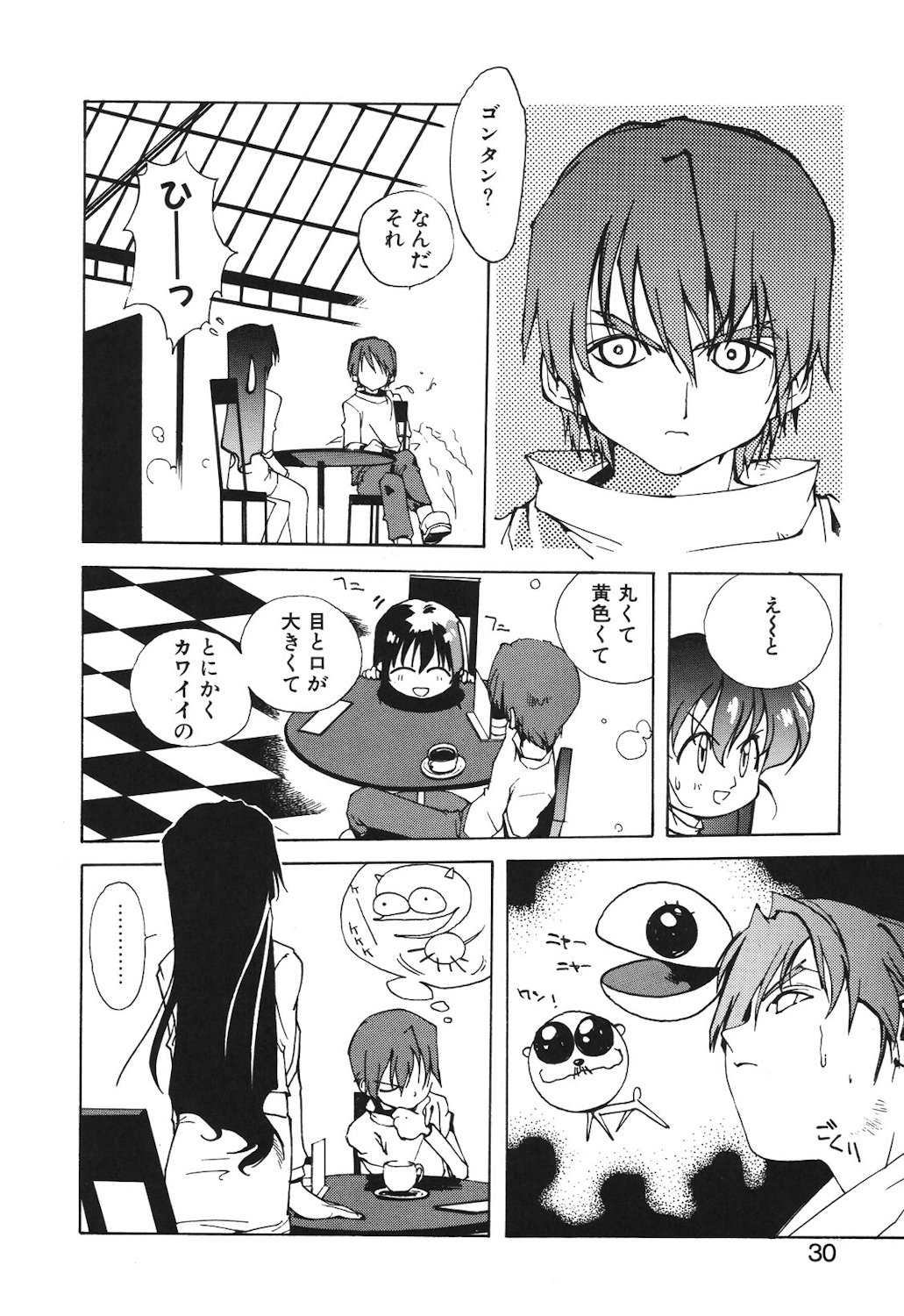 Gontan ga Kuru yo page 28 - glasses tankoubon hentai manga - read online free